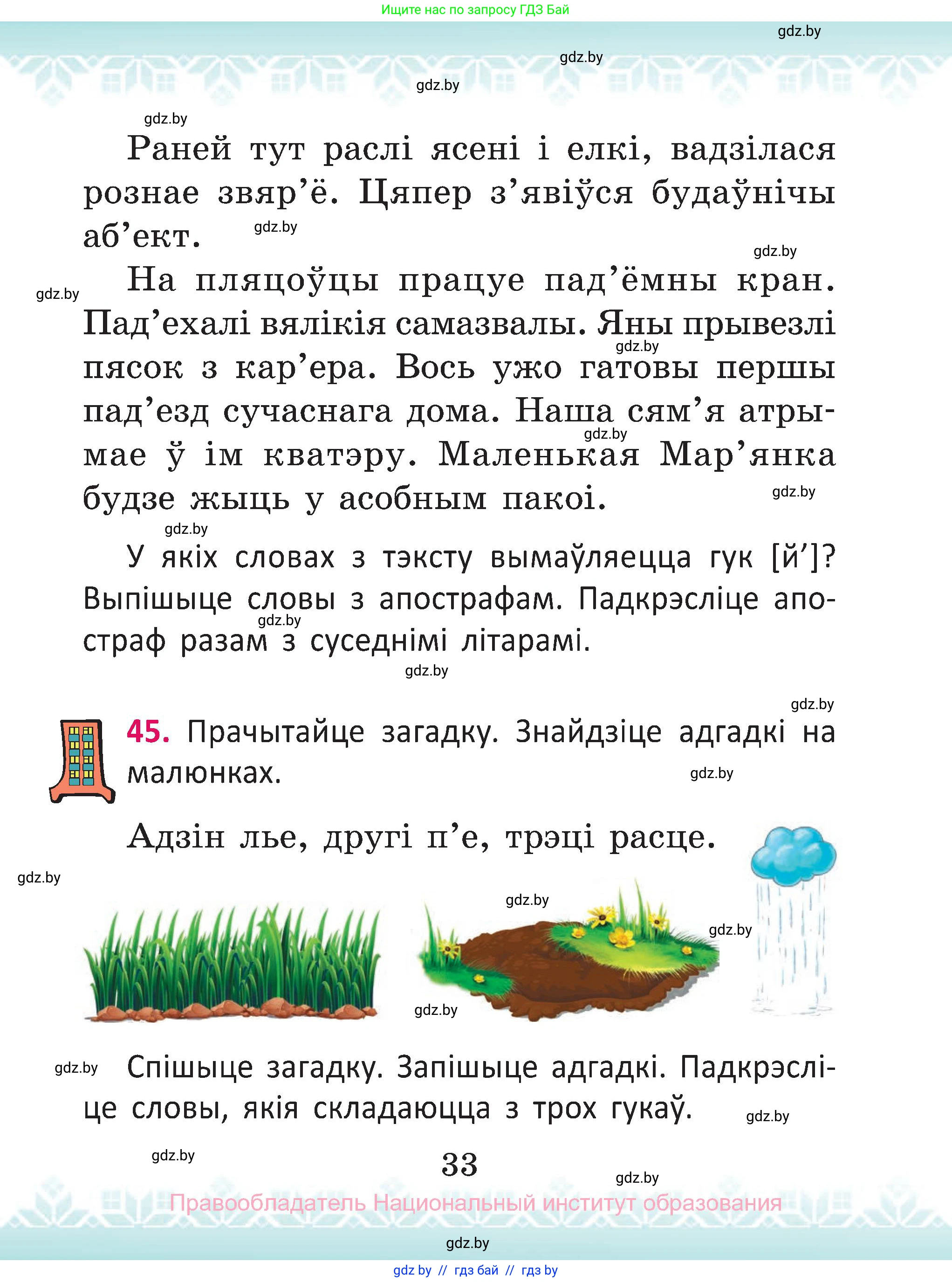 Белорусский язык (Беларуская мова), 2 класс Учебник, автор: Антановіч Наталля Міхайлаўна, издательство Нацыянальны інстытут адукацыі, Минск, 2022, голубого цвета, Часть 2, страница 33