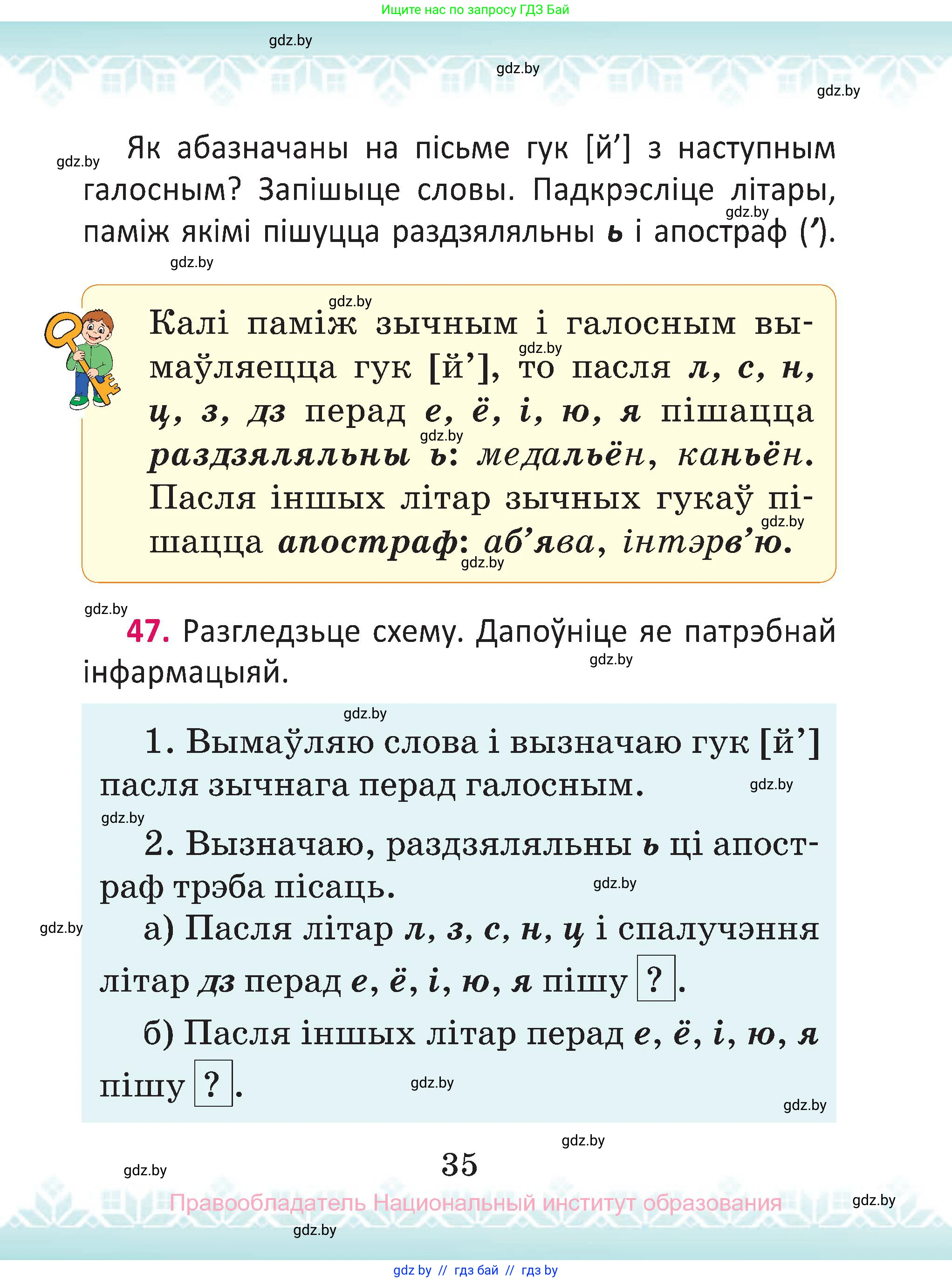 Белорусский язык (Беларуская мова), 2 класс Учебник, автор: Антановіч Наталля Міхайлаўна, издательство Нацыянальны інстытут адукацыі, Минск, 2022, голубого цвета, Часть 2, страница 35
