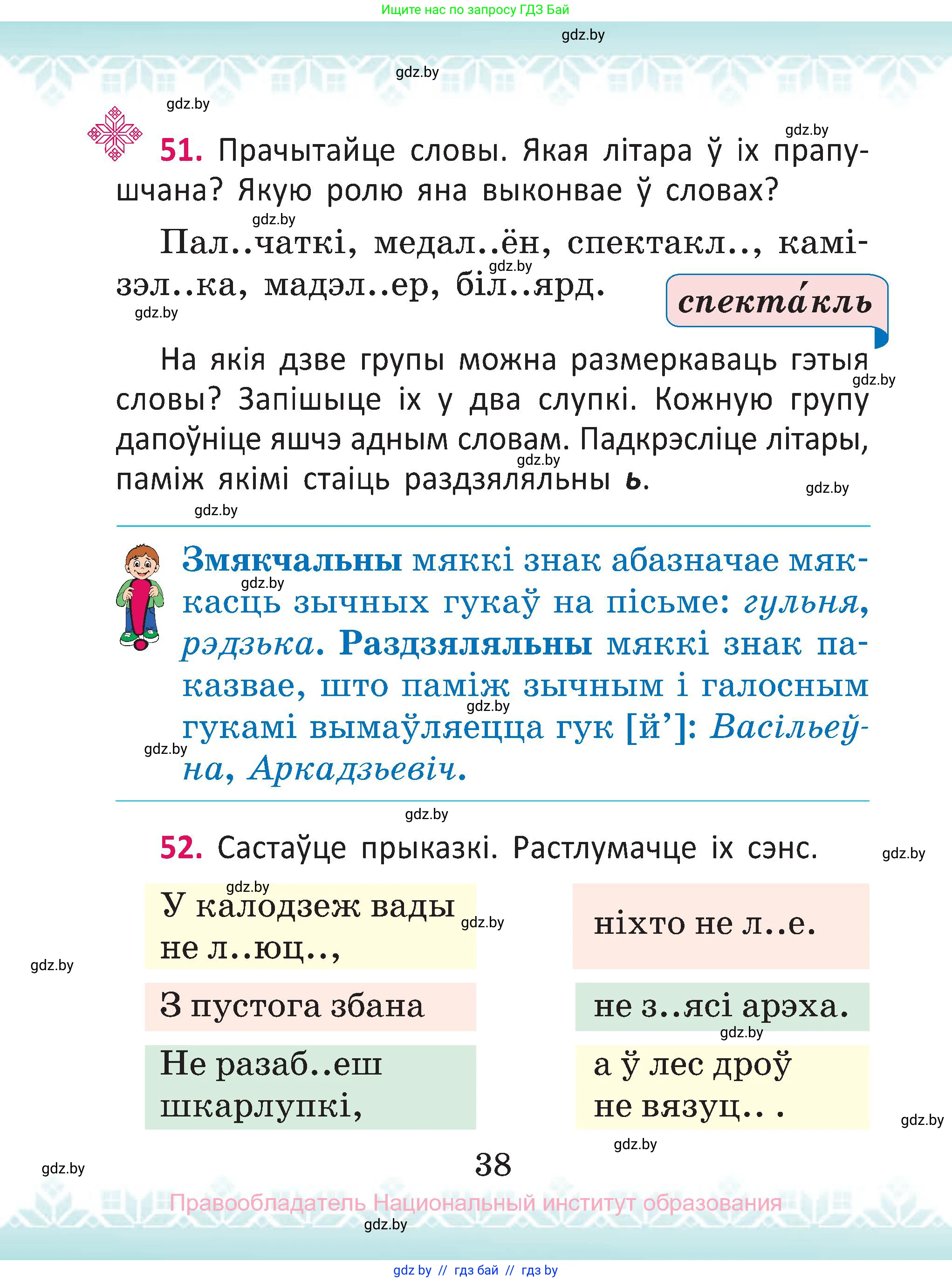 Белорусский язык (Беларуская мова), 2 класс Учебник, автор: Антановіч Наталля Міхайлаўна, издательство Нацыянальны інстытут адукацыі, Минск, 2022, голубого цвета, Часть 2, страница 38