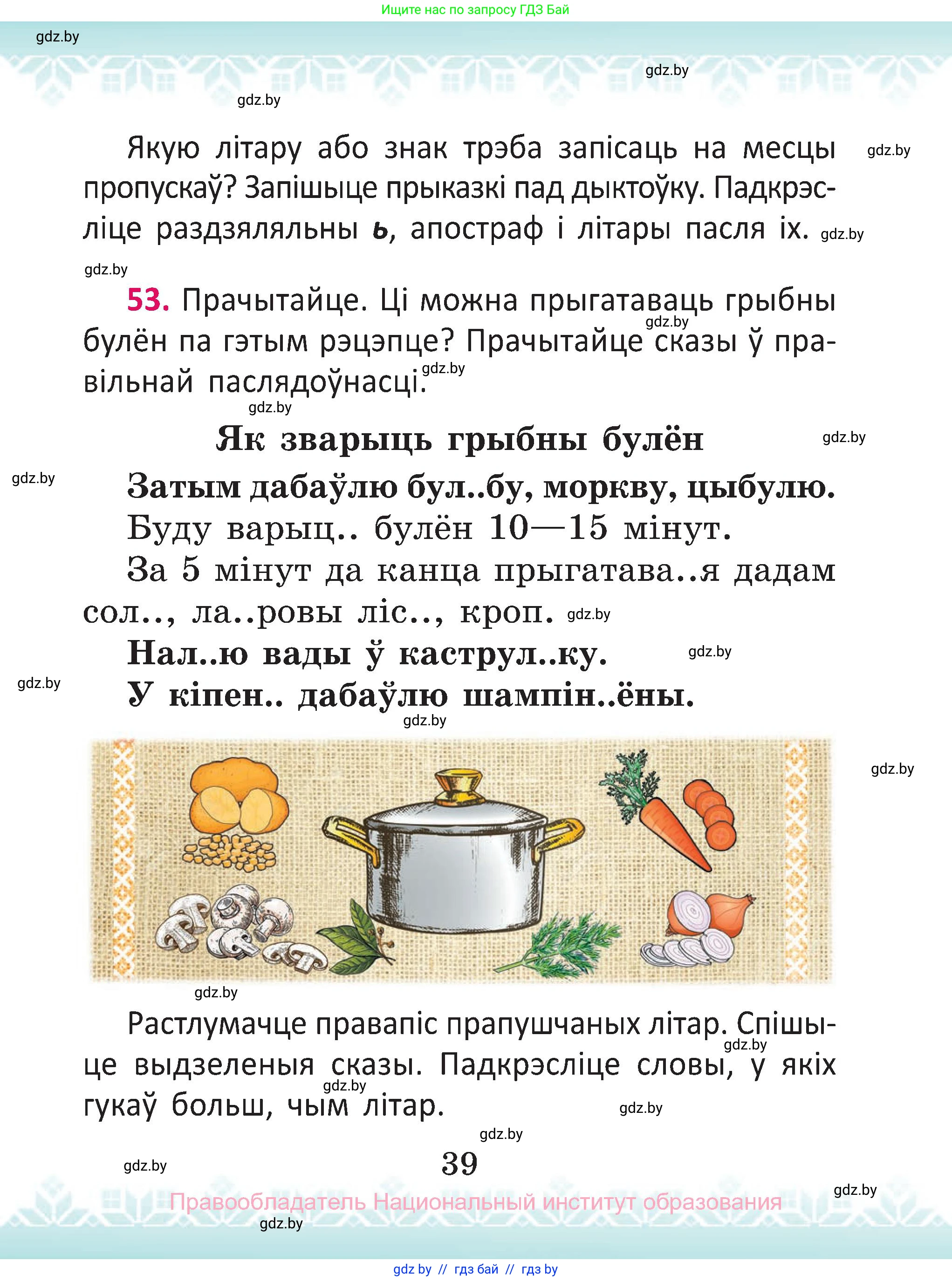 Белорусский язык (Беларуская мова), 2 класс Учебник, автор: Антановіч Наталля Міхайлаўна, издательство Нацыянальны інстытут адукацыі, Минск, 2022, голубого цвета, Часть 2, страница 39