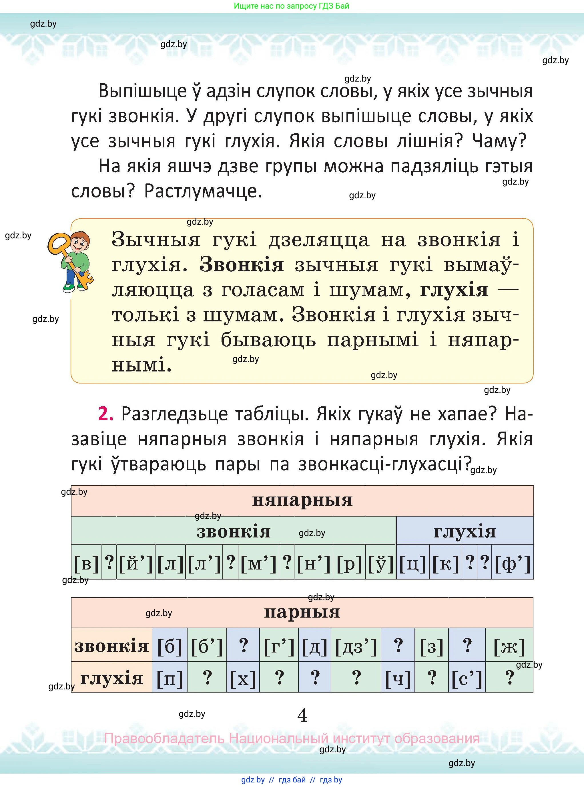 Белорусский язык (Беларуская мова), 2 класс Учебник, автор: Антановіч Наталля Міхайлаўна, издательство Нацыянальны інстытут адукацыі, Минск, 2022, голубого цвета, Часть 2, страница 4