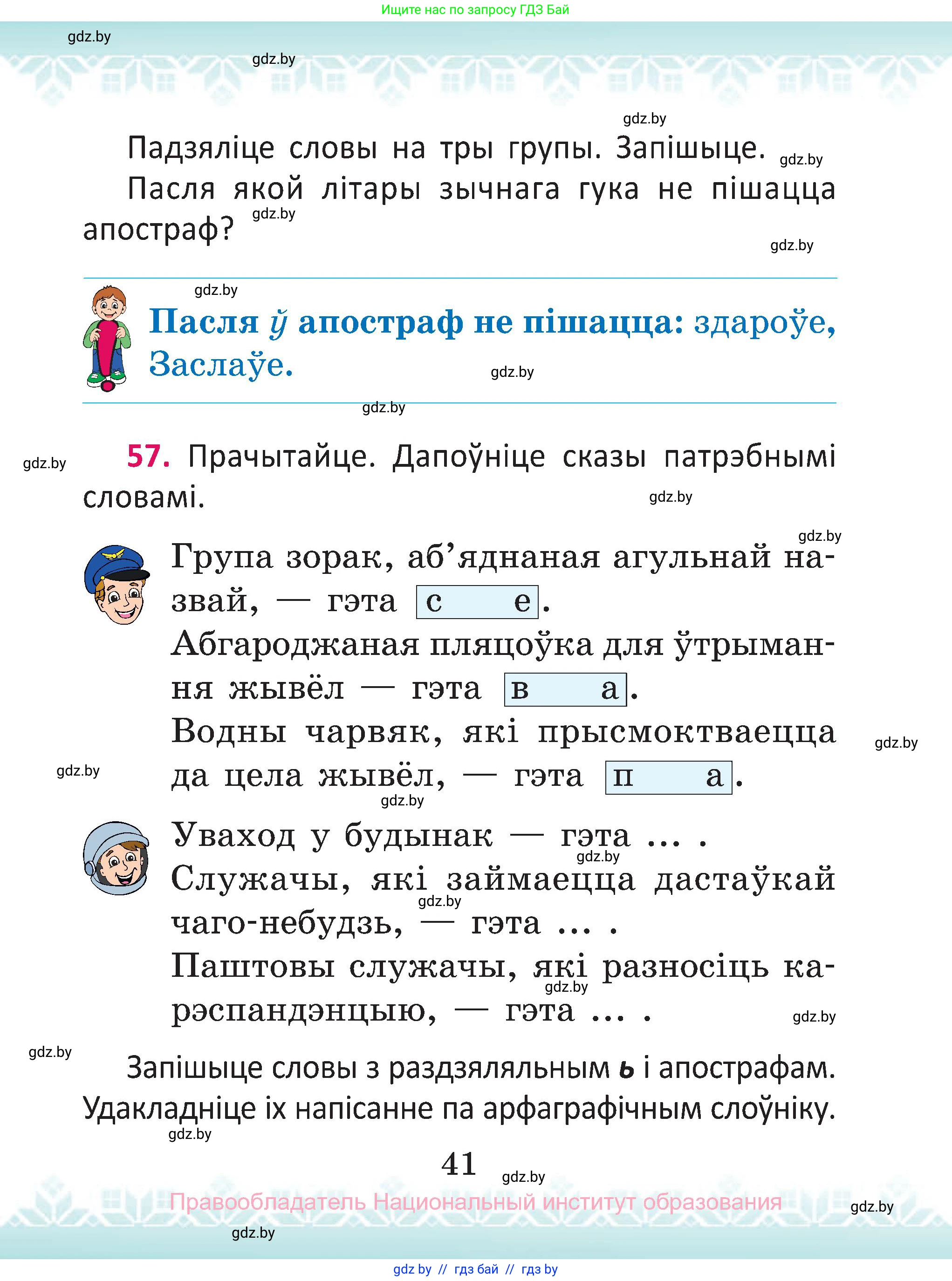 Белорусский язык (Беларуская мова), 2 класс Учебник, автор: Антановіч Наталля Міхайлаўна, издательство Нацыянальны інстытут адукацыі, Минск, 2022, голубого цвета, Часть 2, страница 41