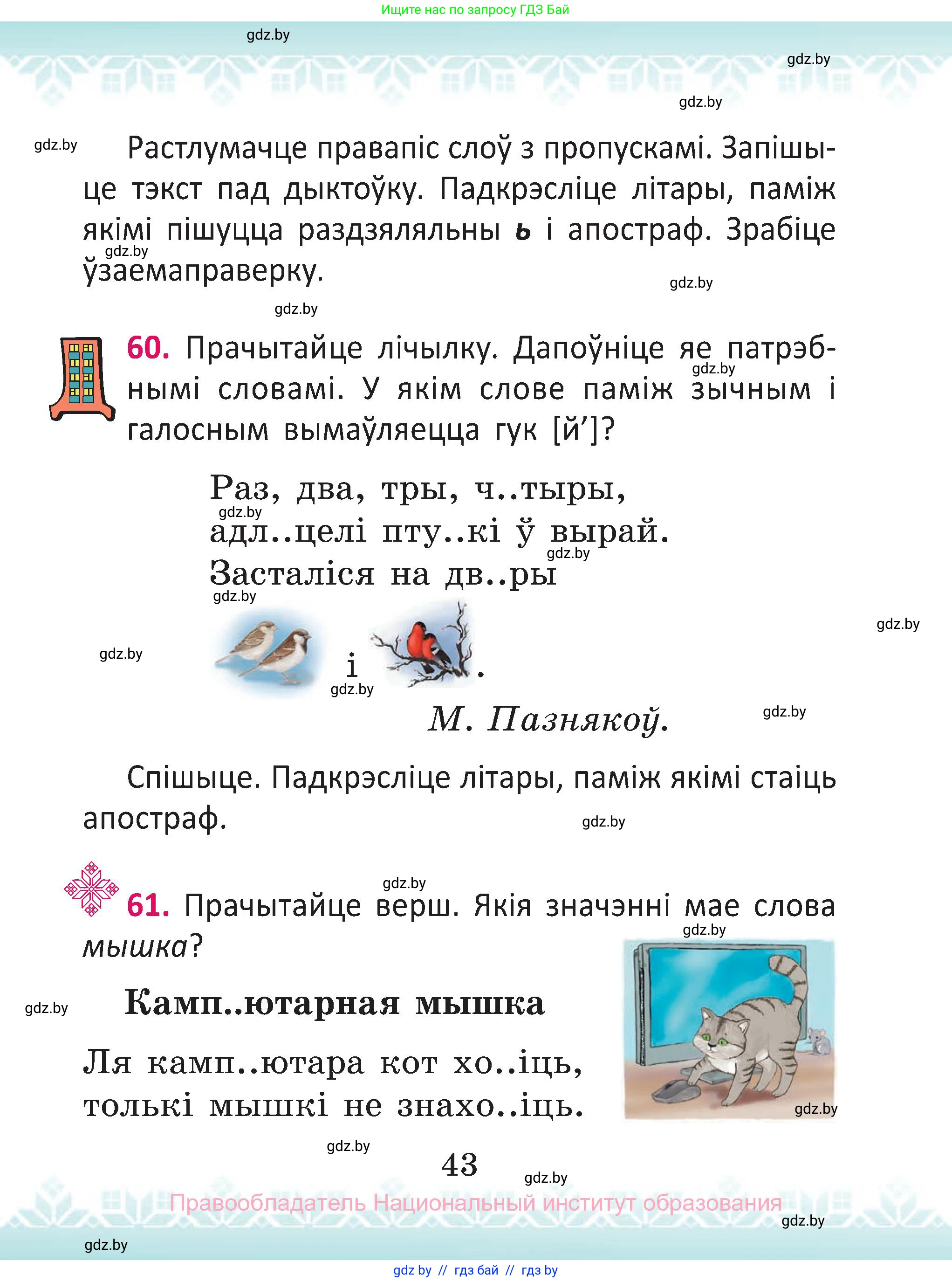 Белорусский язык (Беларуская мова), 2 класс Учебник, автор: Антановіч Наталля Міхайлаўна, издательство Нацыянальны інстытут адукацыі, Минск, 2022, голубого цвета, Часть 2, страница 43