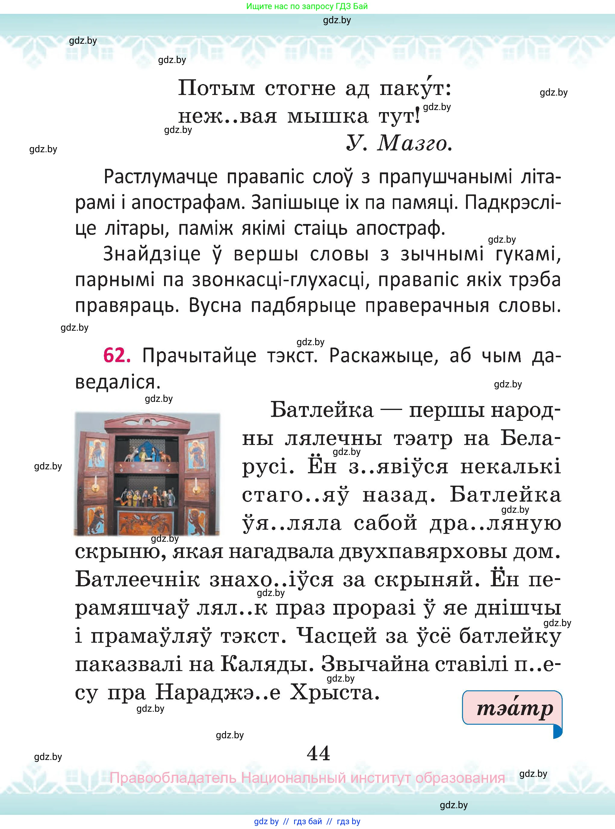 Белорусский язык (Беларуская мова), 2 класс Учебник, автор: Антановіч Наталля Міхайлаўна, издательство Нацыянальны інстытут адукацыі, Минск, 2022, голубого цвета, Часть 2, страница 44