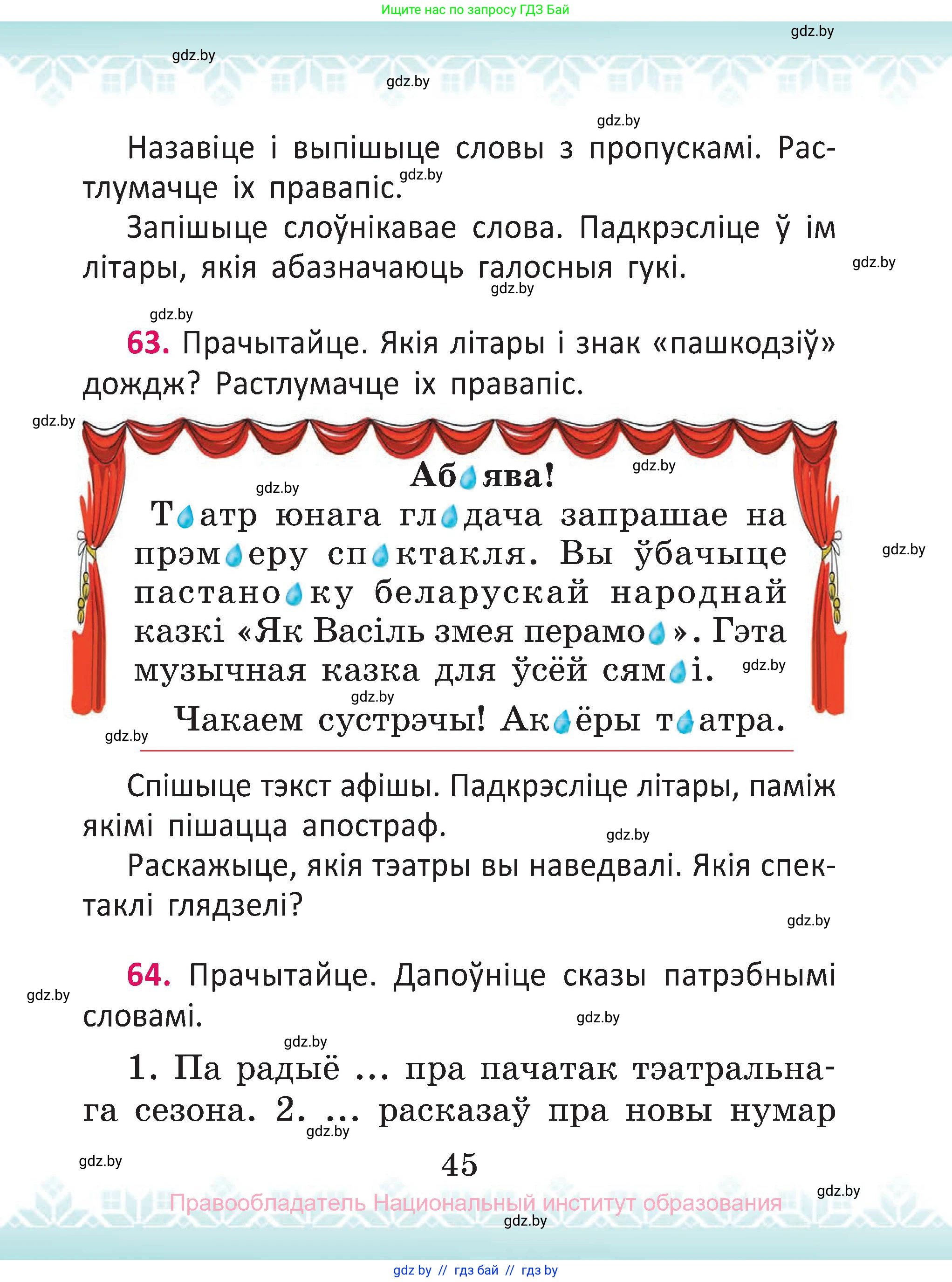 Белорусский язык (Беларуская мова), 2 класс Учебник, автор: Антановіч Наталля Міхайлаўна, издательство Нацыянальны інстытут адукацыі, Минск, 2022, голубого цвета, Часть 2, страница 45