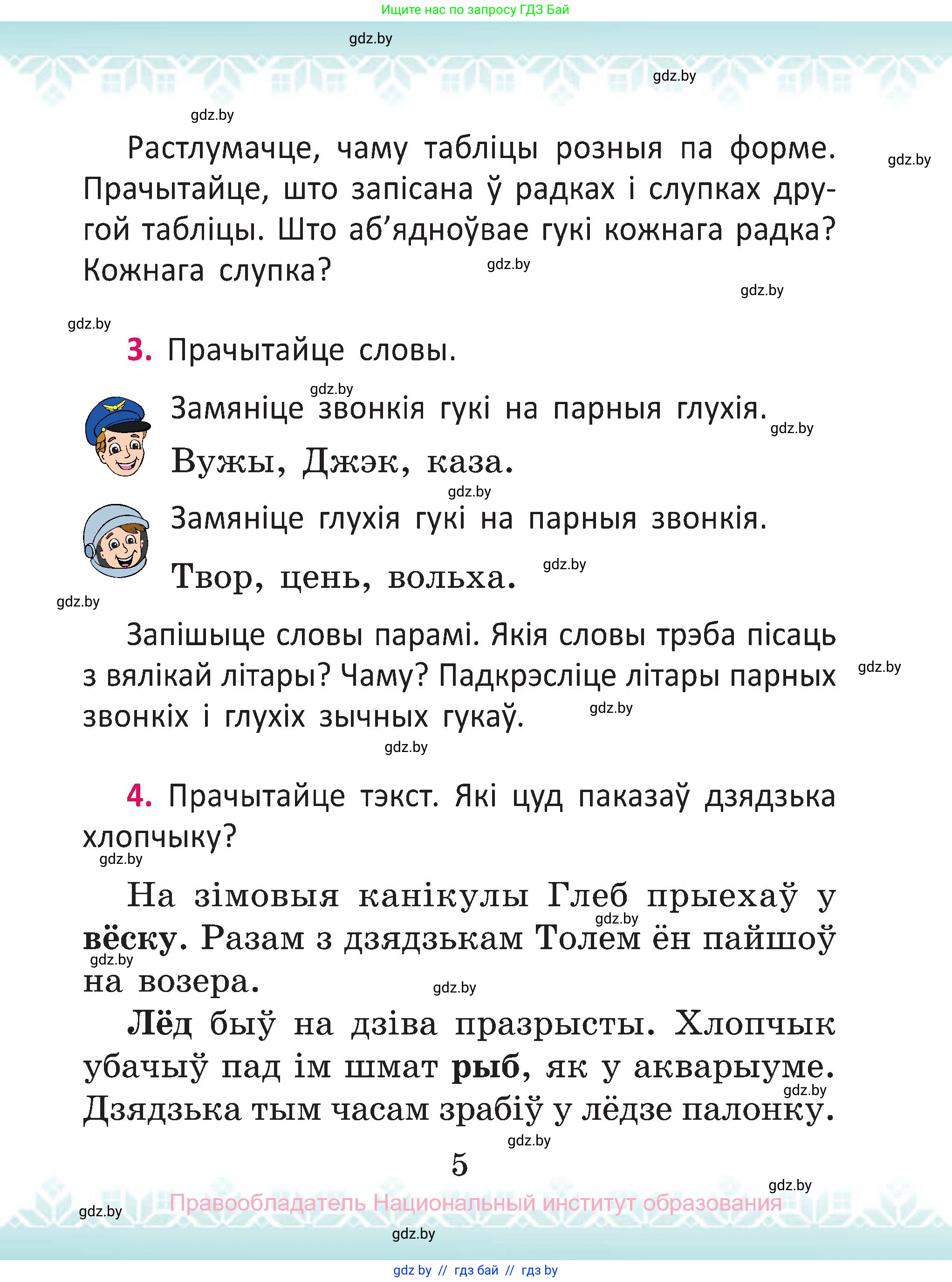 Белорусский язык (Беларуская мова), 2 класс Учебник, автор: Антановіч Наталля Міхайлаўна, издательство Нацыянальны інстытут адукацыі, Минск, 2022, голубого цвета, Часть 2, страница 5