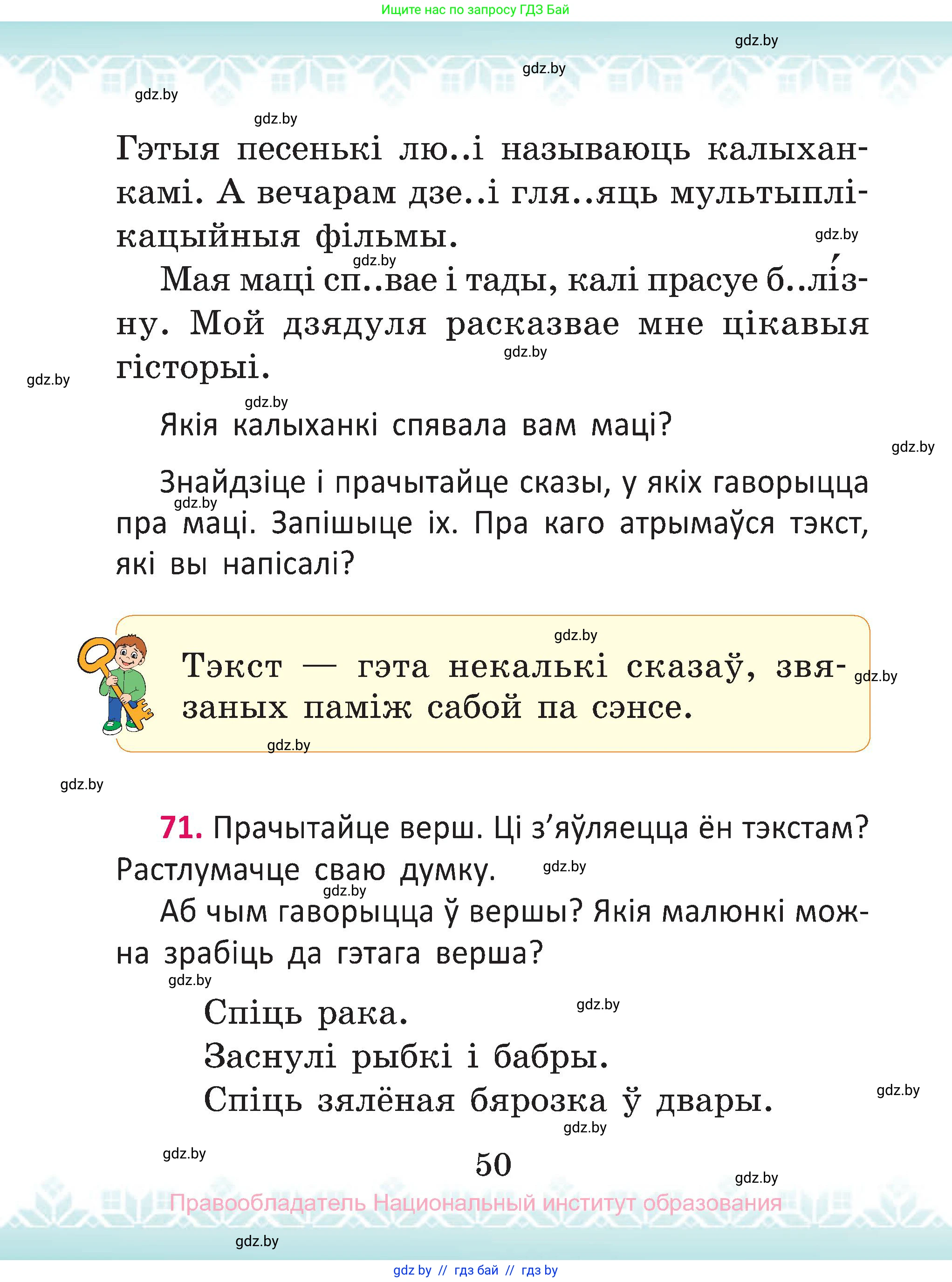Белорусский язык (Беларуская мова), 2 класс Учебник, автор: Антановіч Наталля Міхайлаўна, издательство Нацыянальны інстытут адукацыі, Минск, 2022, голубого цвета, Часть 2, страница 50