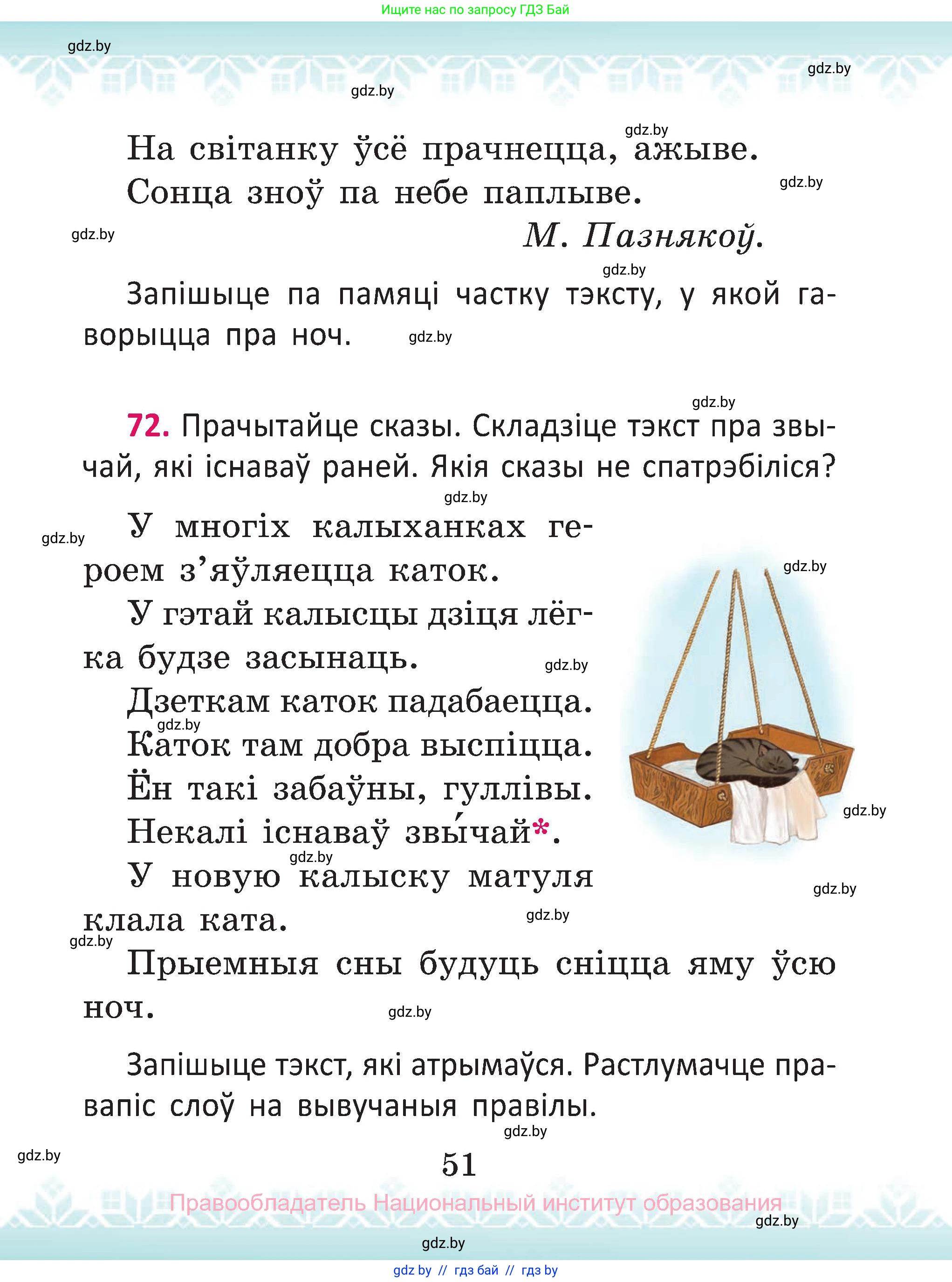 Белорусский язык (Беларуская мова), 2 класс Учебник, автор: Антановіч Наталля Міхайлаўна, издательство Нацыянальны інстытут адукацыі, Минск, 2022, голубого цвета, Часть 2, страница 51