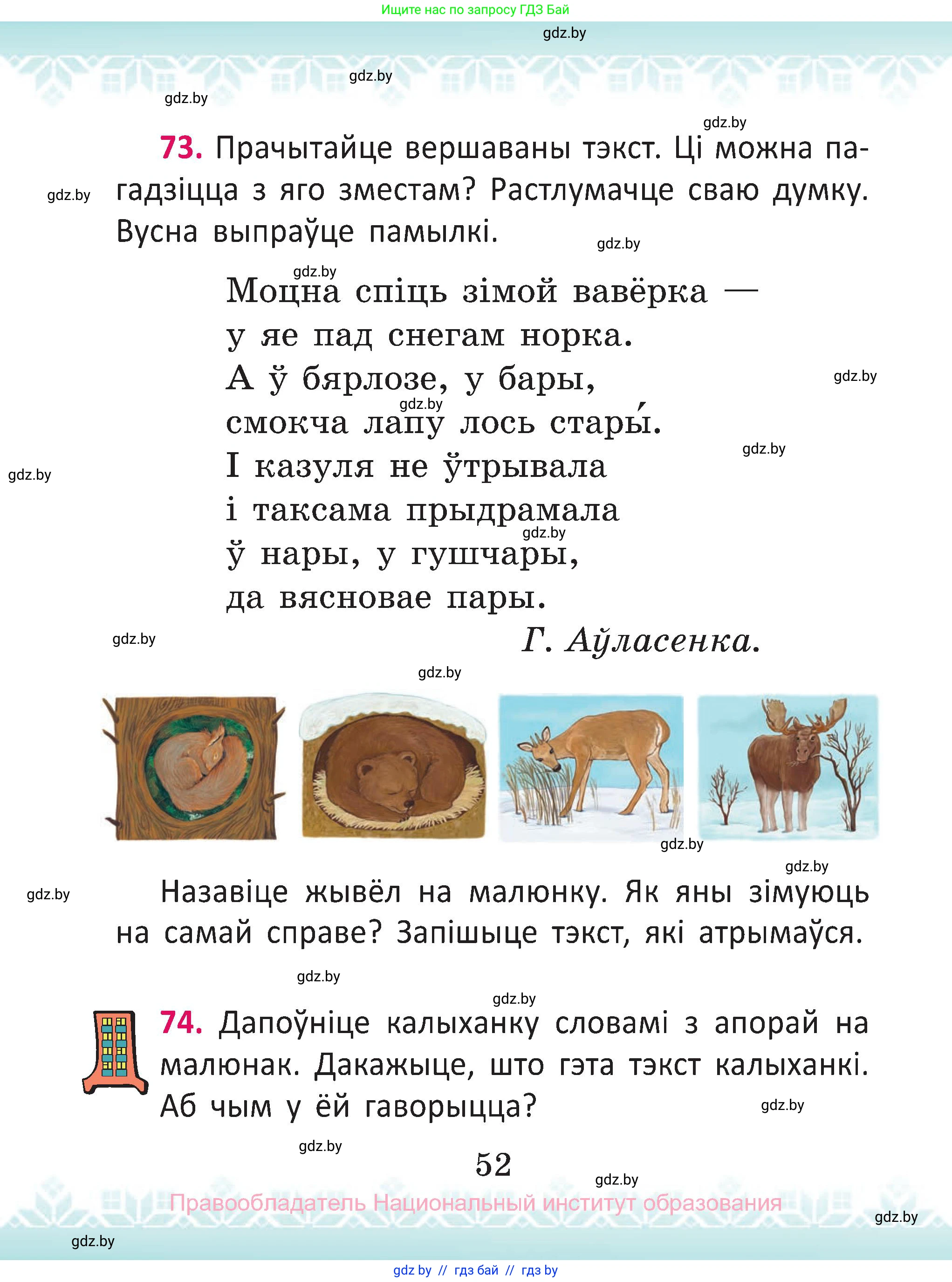 Белорусский язык (Беларуская мова), 2 класс Учебник, автор: Антановіч Наталля Міхайлаўна, издательство Нацыянальны інстытут адукацыі, Минск, 2022, голубого цвета, Часть 2, страница 52