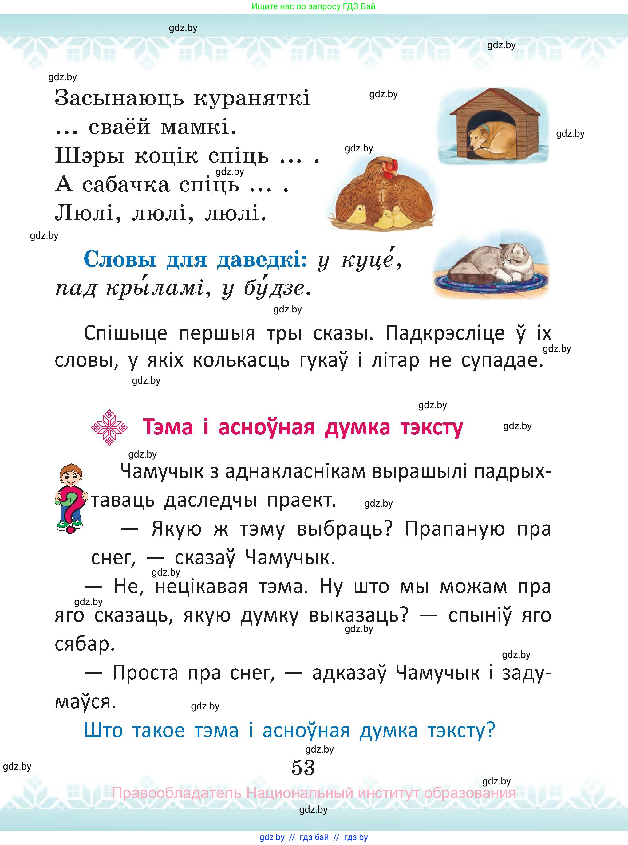 Белорусский язык (Беларуская мова), 2 класс Учебник, автор: Антановіч Наталля Міхайлаўна, издательство Нацыянальны інстытут адукацыі, Минск, 2022, голубого цвета, Часть 2, страница 53