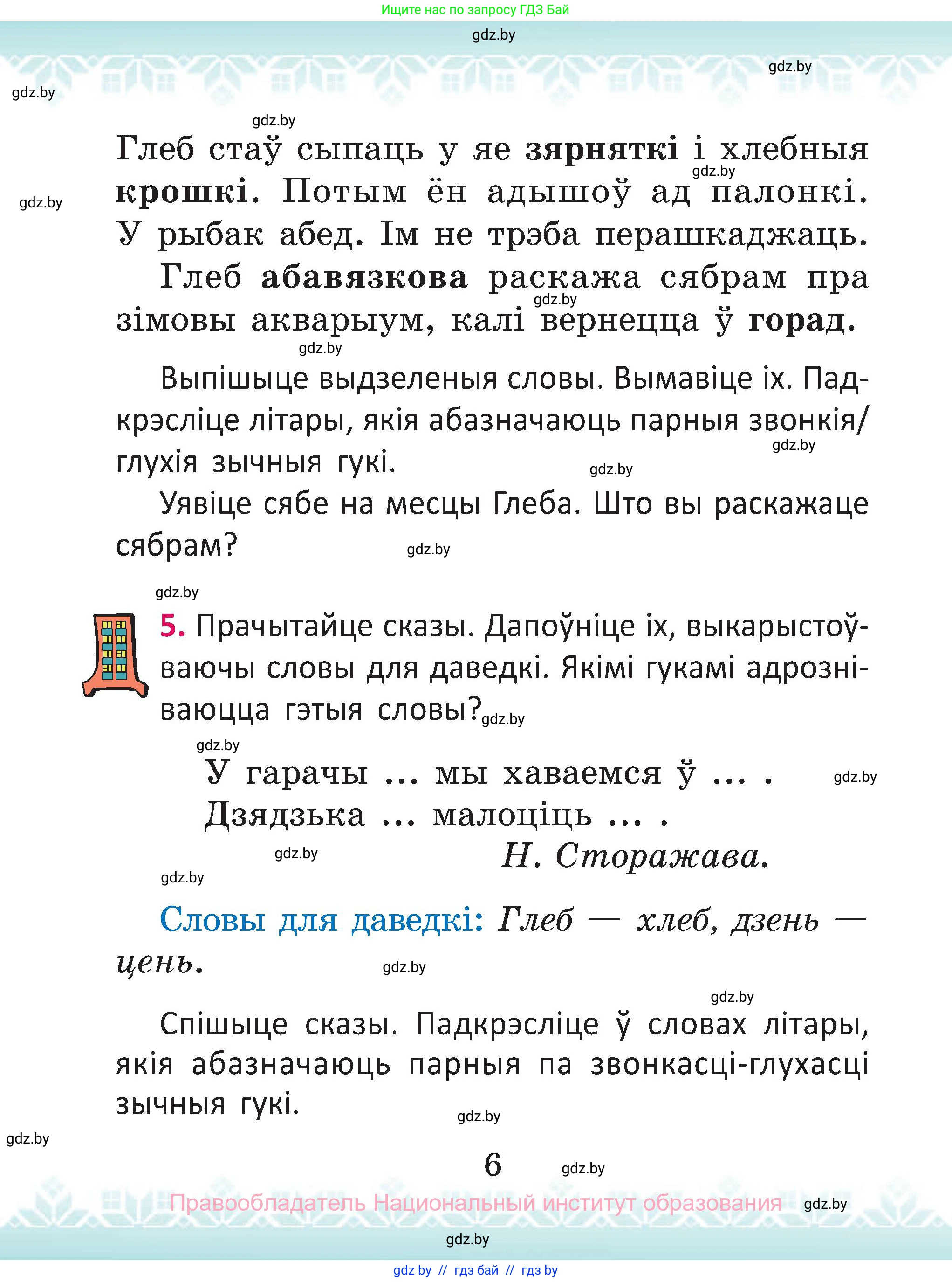 Белорусский язык (Беларуская мова), 2 класс Учебник, автор: Антановіч Наталля Міхайлаўна, издательство Нацыянальны інстытут адукацыі, Минск, 2022, голубого цвета, Часть 2, страница 6