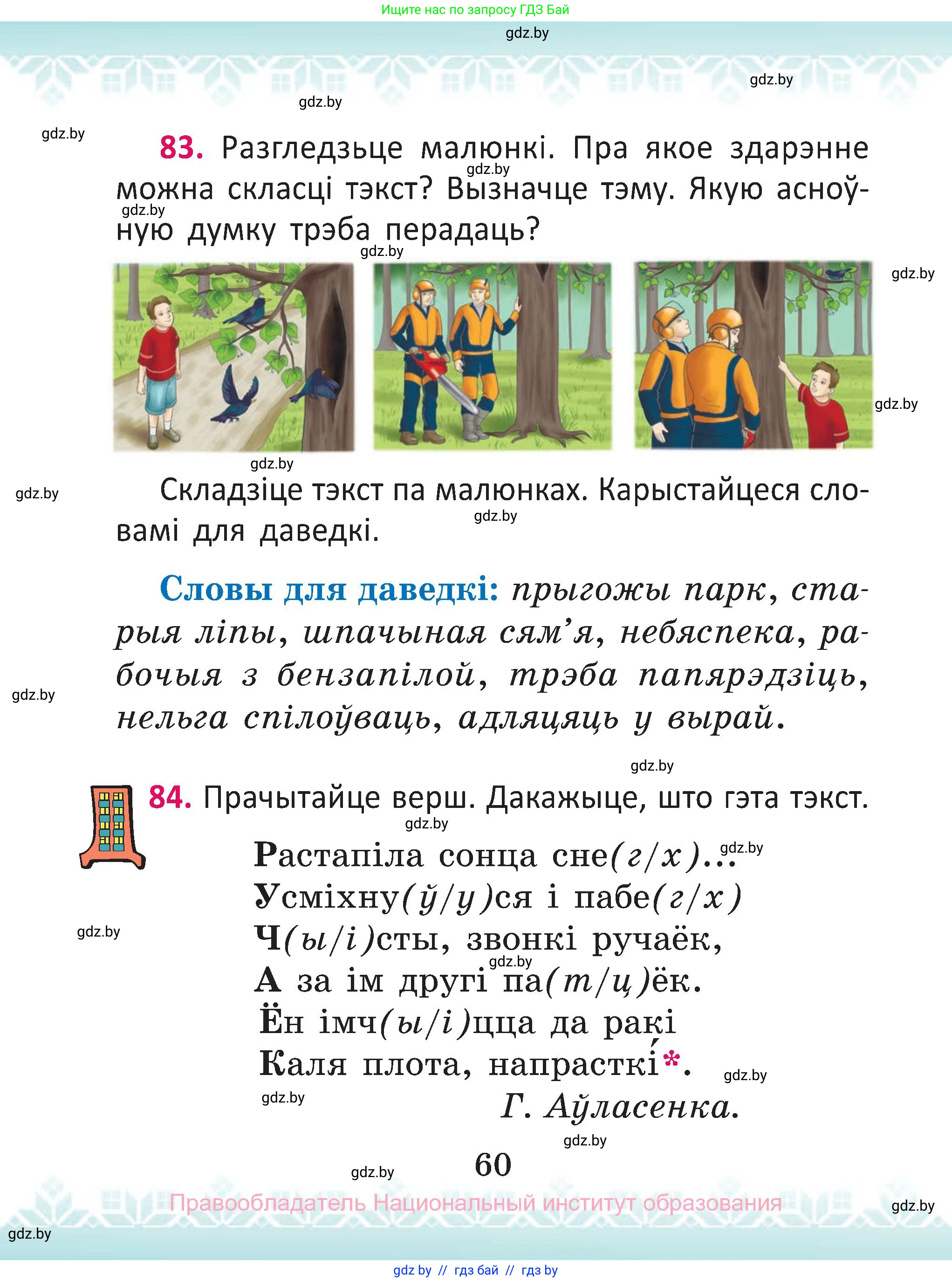 Белорусский язык (Беларуская мова), 2 класс Учебник, автор: Антановіч Наталля Міхайлаўна, издательство Нацыянальны інстытут адукацыі, Минск, 2022, голубого цвета, Часть 2, страница 60