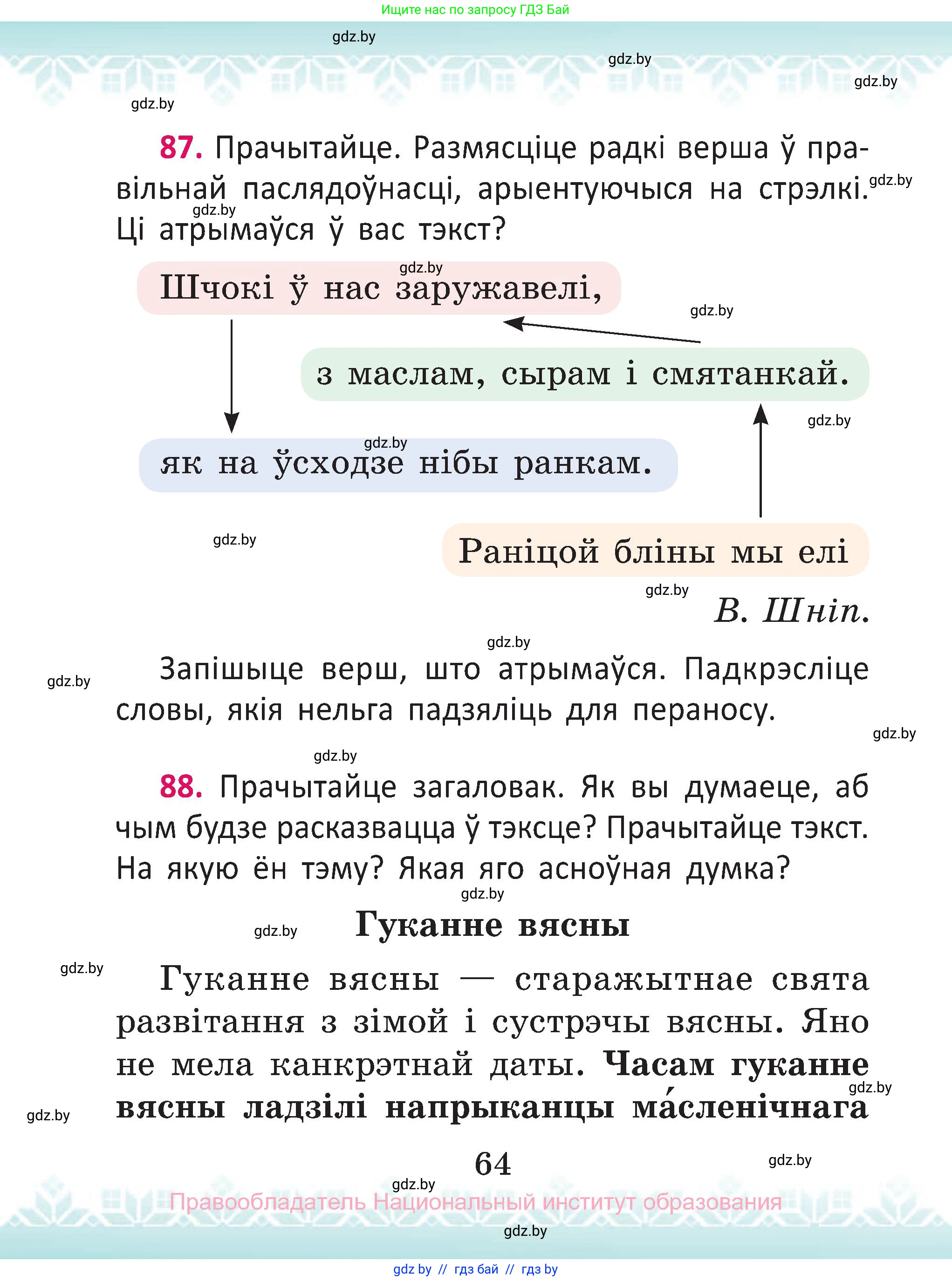 Белорусский язык (Беларуская мова), 2 класс Учебник, автор: Антановіч Наталля Міхайлаўна, издательство Нацыянальны інстытут адукацыі, Минск, 2022, голубого цвета, Часть 2, страница 64