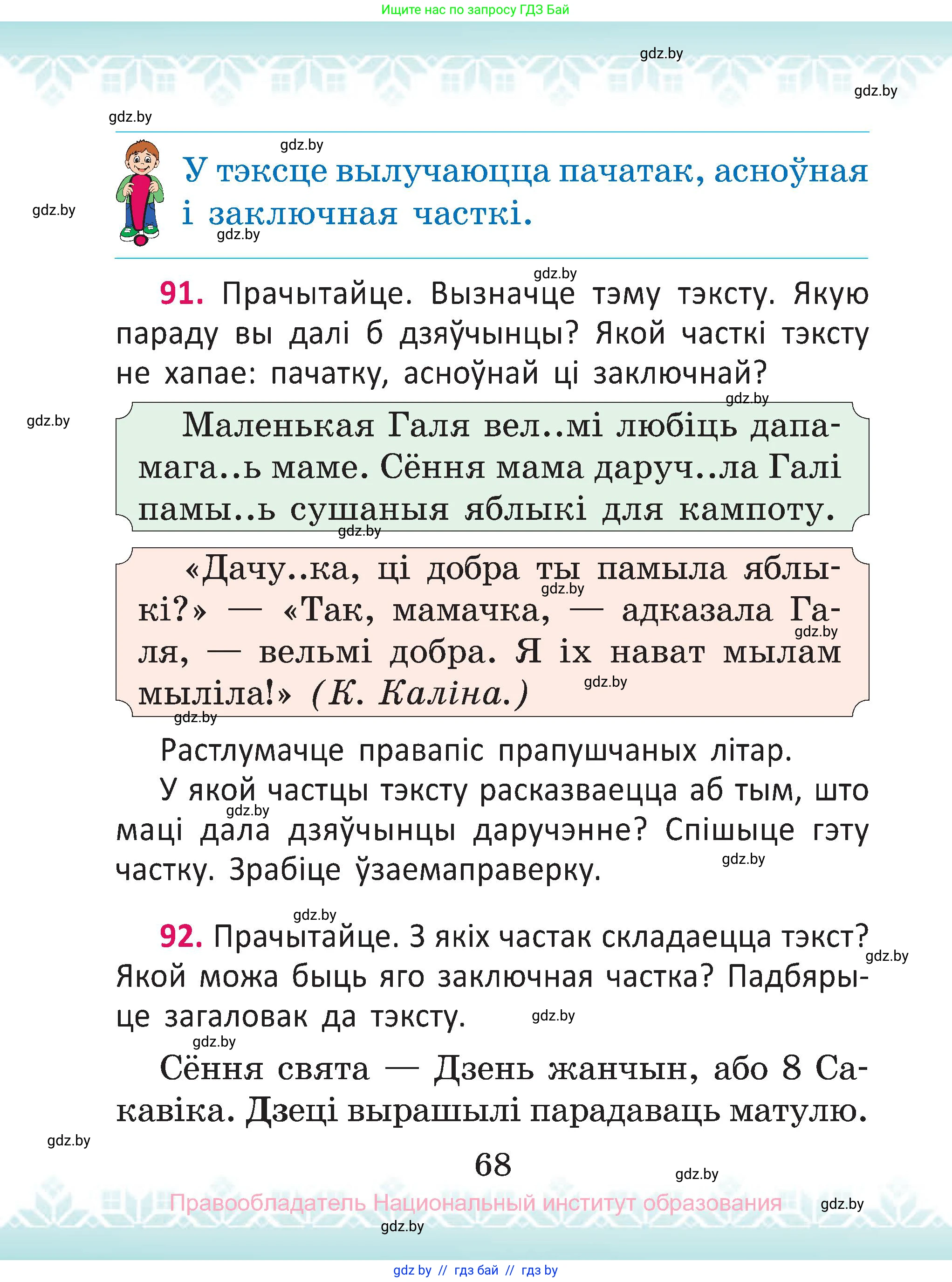 Белорусский язык (Беларуская мова), 2 класс Учебник, автор: Антановіч Наталля Міхайлаўна, издательство Нацыянальны інстытут адукацыі, Минск, 2022, голубого цвета, Часть 2, страница 68