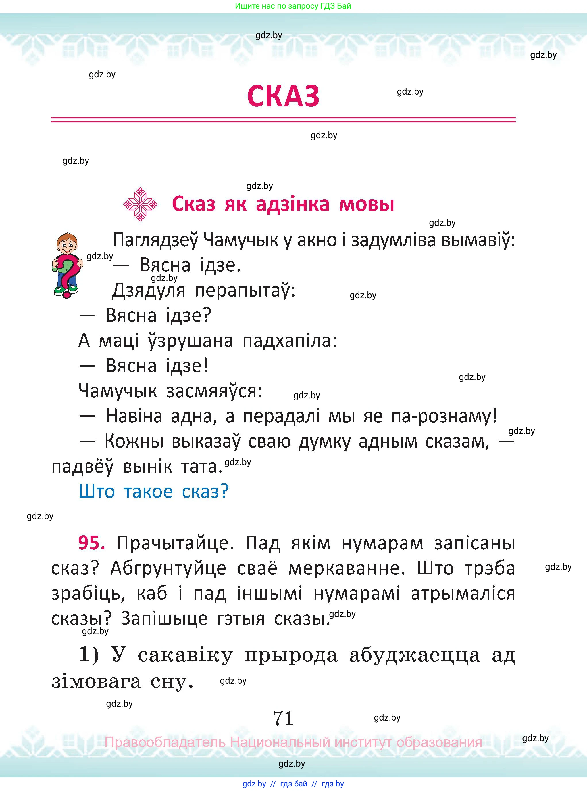 Белорусский язык (Беларуская мова), 2 класс Учебник, автор: Антановіч Наталля Міхайлаўна, издательство Нацыянальны інстытут адукацыі, Минск, 2022, голубого цвета, Часть 2, страница 71