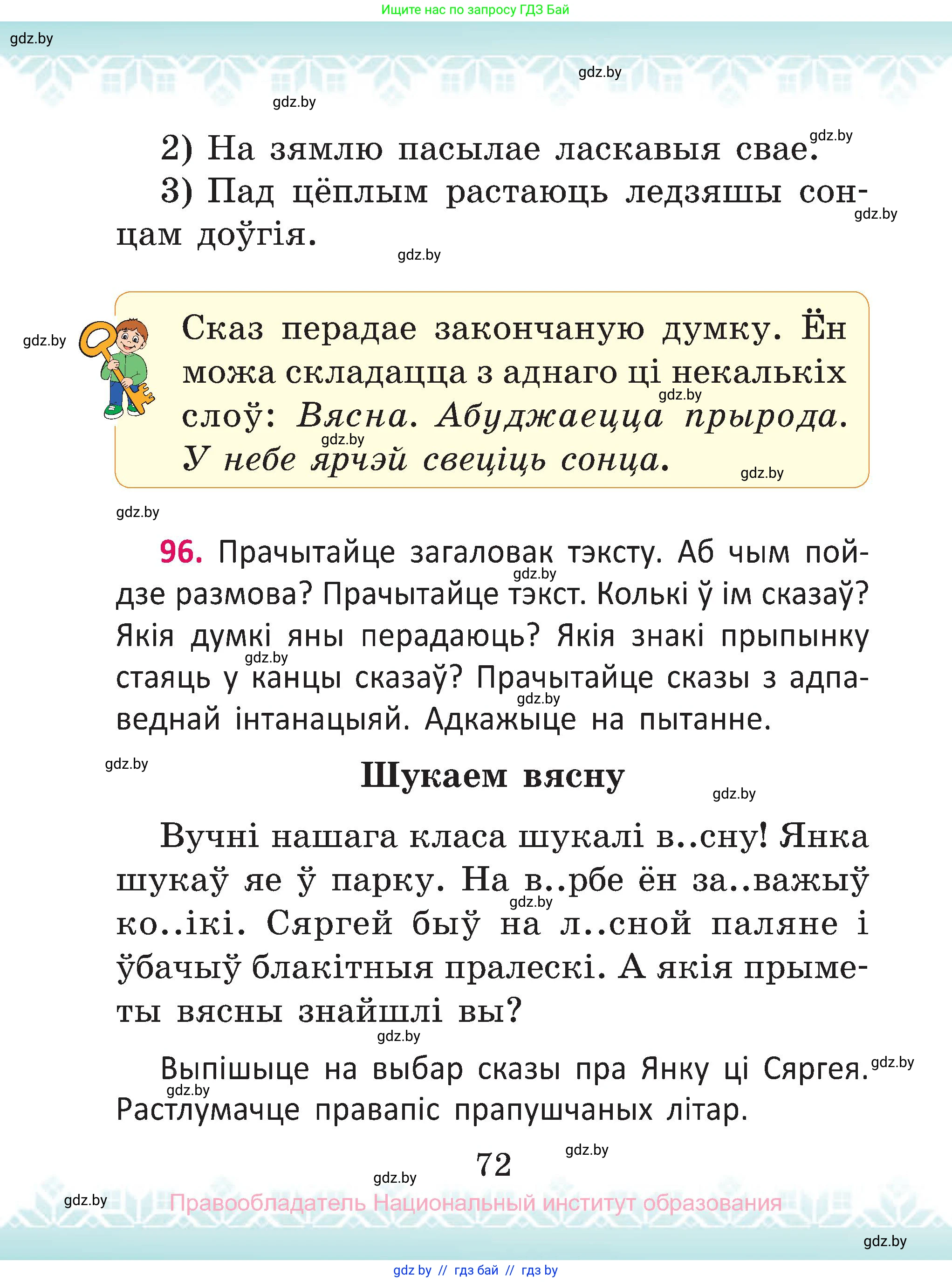Белорусский язык (Беларуская мова), 2 класс Учебник, автор: Антановіч Наталля Міхайлаўна, издательство Нацыянальны інстытут адукацыі, Минск, 2022, голубого цвета, Часть 2, страница 72