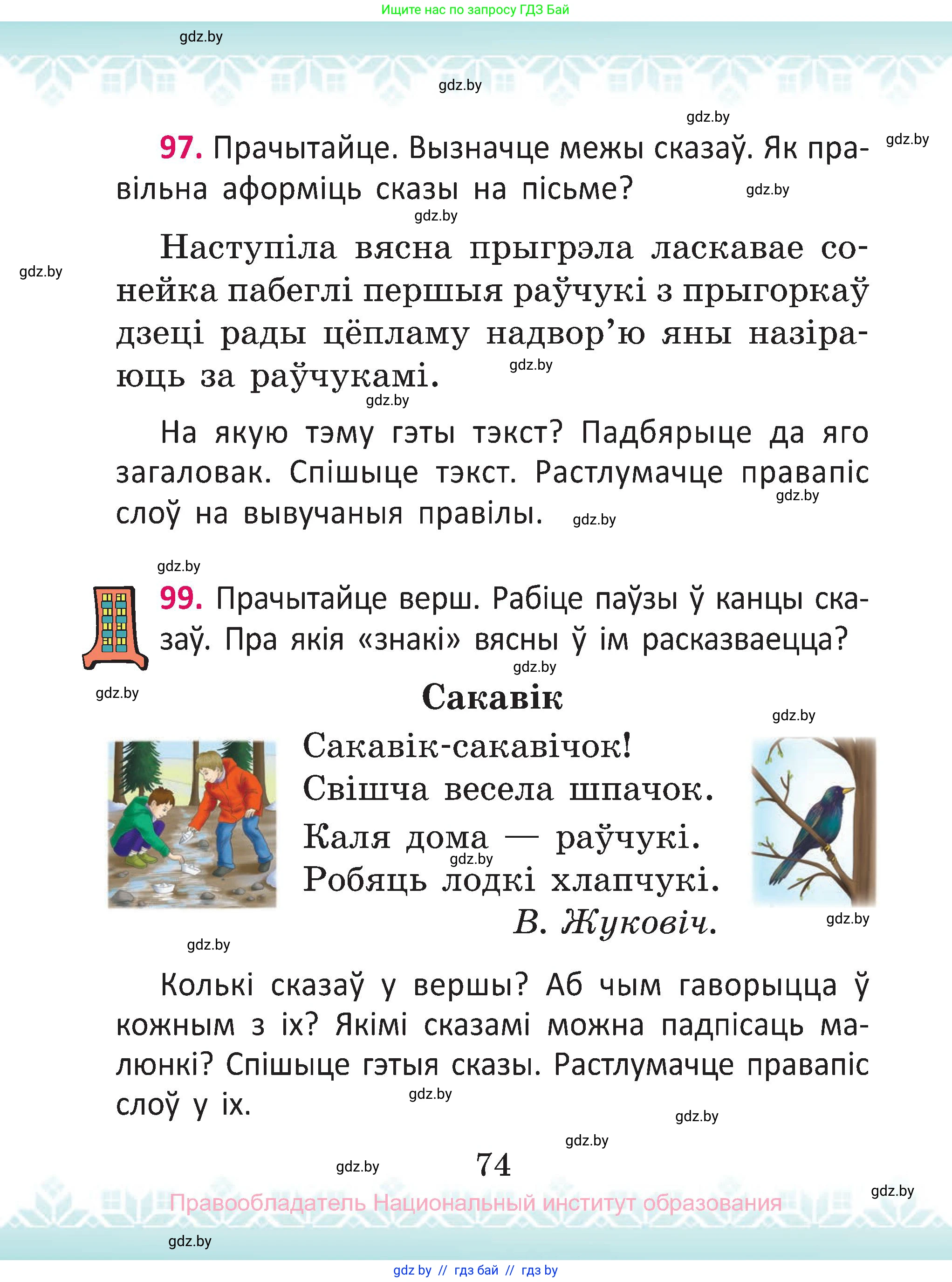 Белорусский язык (Беларуская мова), 2 класс Учебник, автор: Антановіч Наталля Міхайлаўна, издательство Нацыянальны інстытут адукацыі, Минск, 2022, голубого цвета, Часть 2, страница 74