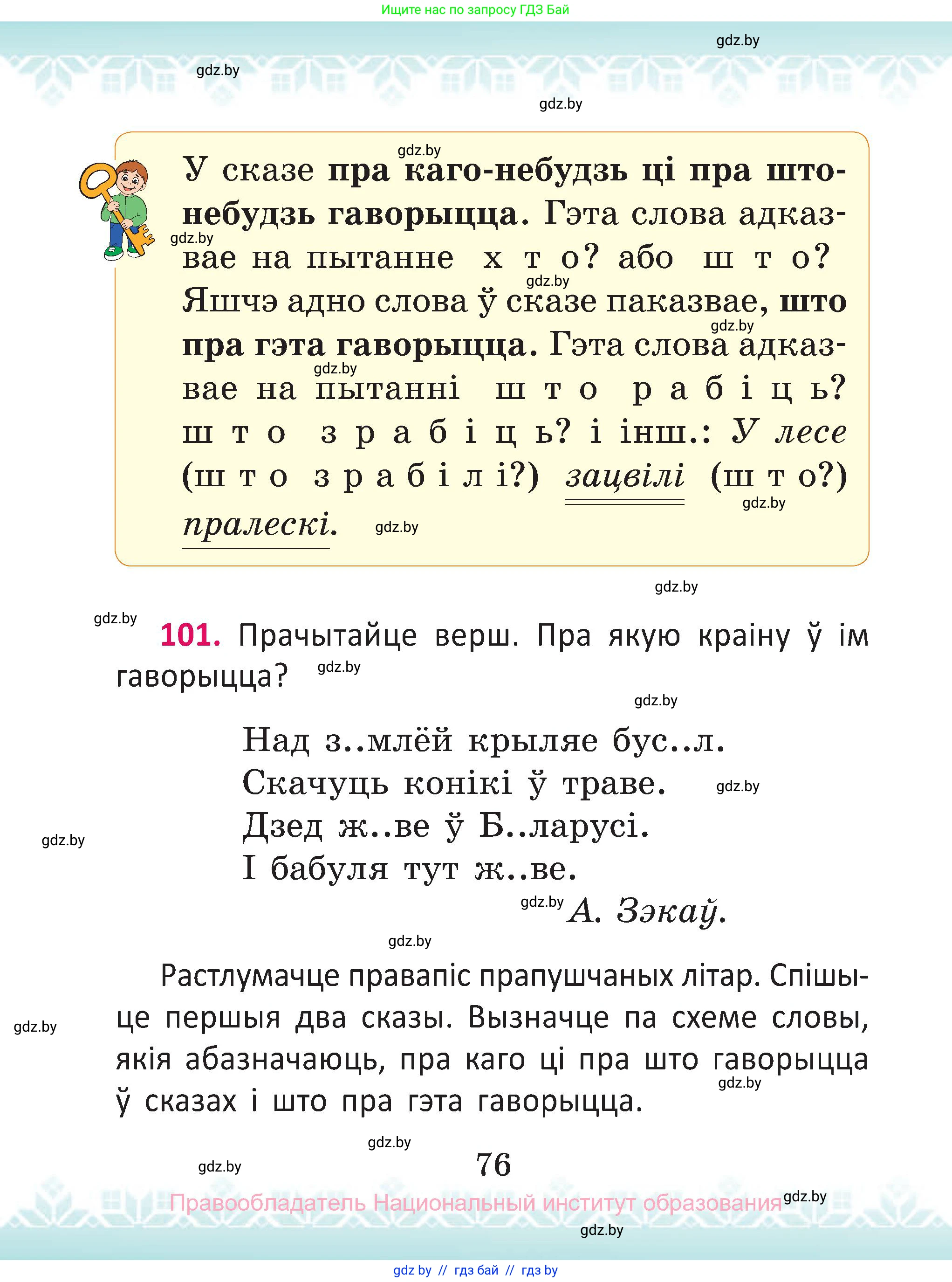 Белорусский язык (Беларуская мова), 2 класс Учебник, автор: Антановіч Наталля Міхайлаўна, издательство Нацыянальны інстытут адукацыі, Минск, 2022, голубого цвета, Часть 2, страница 76