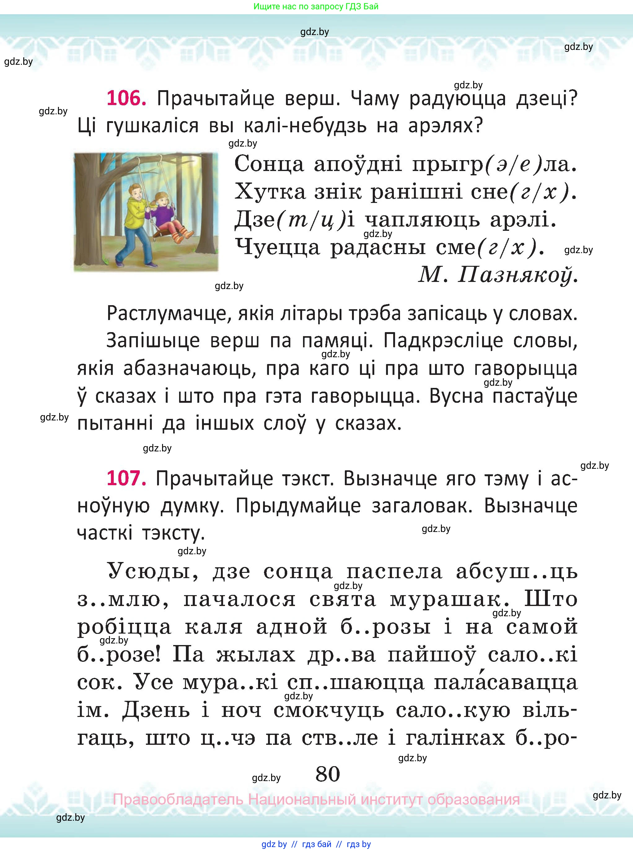 Белорусский язык (Беларуская мова), 2 класс Учебник, автор: Антановіч Наталля Міхайлаўна, издательство Нацыянальны інстытут адукацыі, Минск, 2022, голубого цвета, Часть 2, страница 80