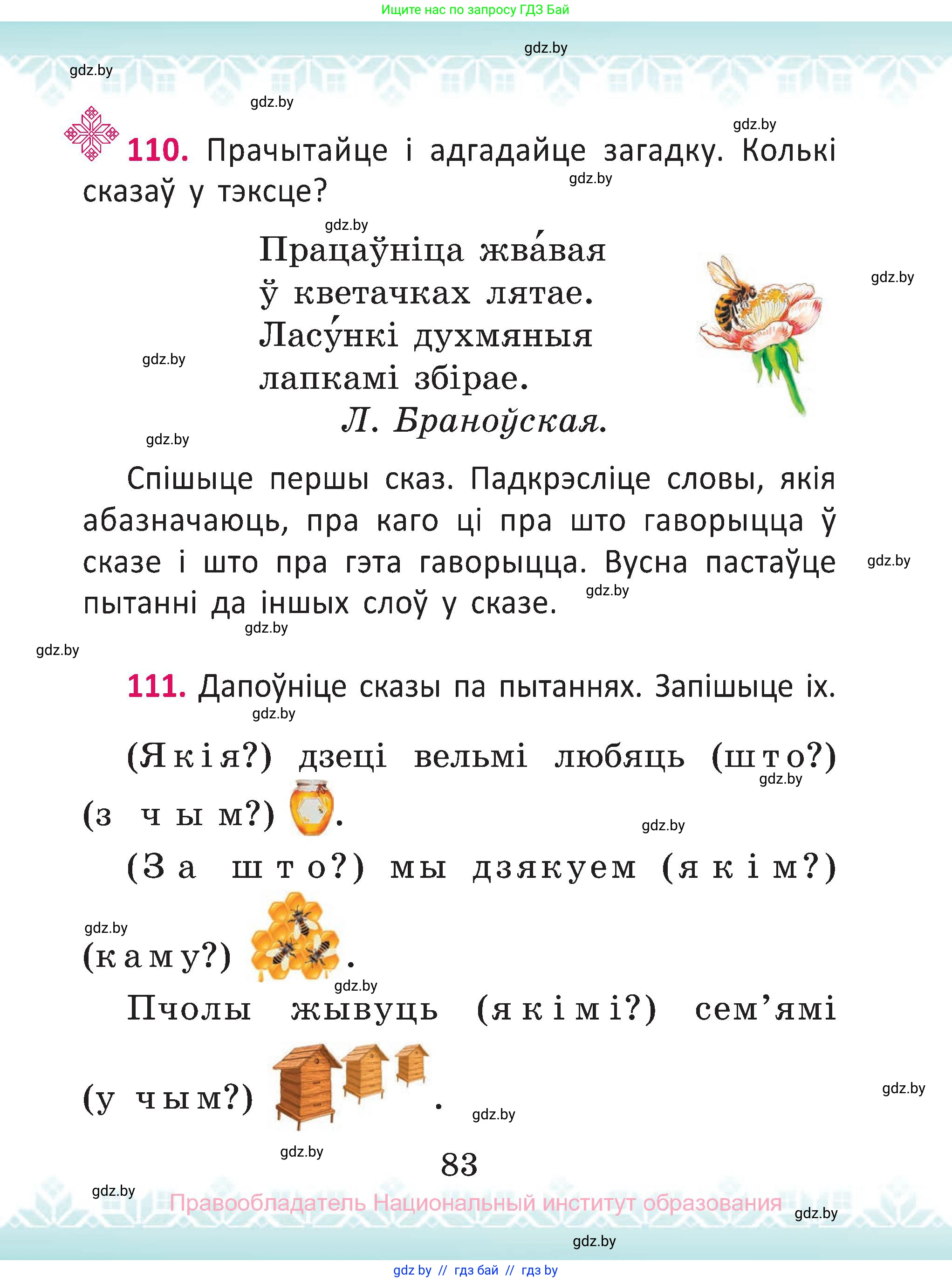Белорусский язык (Беларуская мова), 2 класс Учебник, автор: Антановіч Наталля Міхайлаўна, издательство Нацыянальны інстытут адукацыі, Минск, 2022, голубого цвета, Часть 2, страница 83