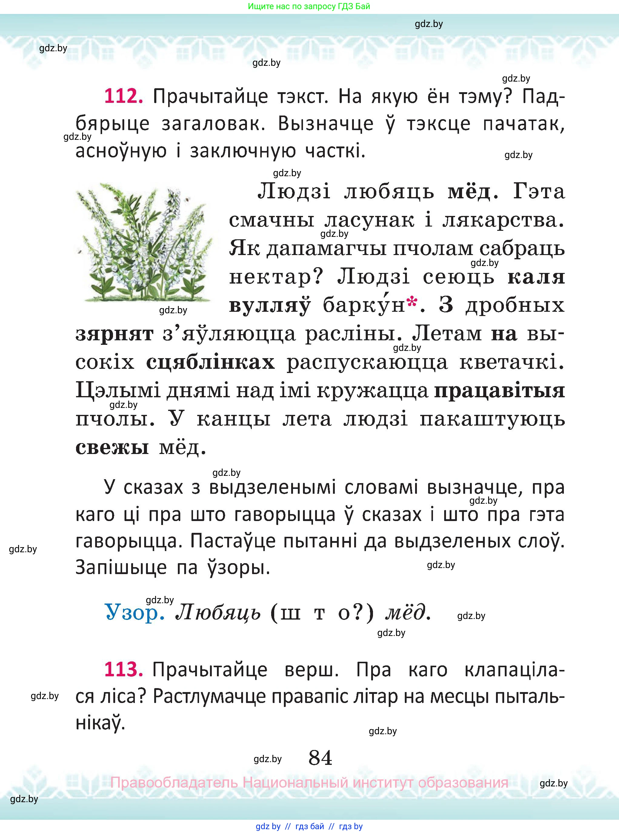 Белорусский язык (Беларуская мова), 2 класс Учебник, автор: Антановіч Наталля Міхайлаўна, издательство Нацыянальны інстытут адукацыі, Минск, 2022, голубого цвета, Часть 2, страница 84
