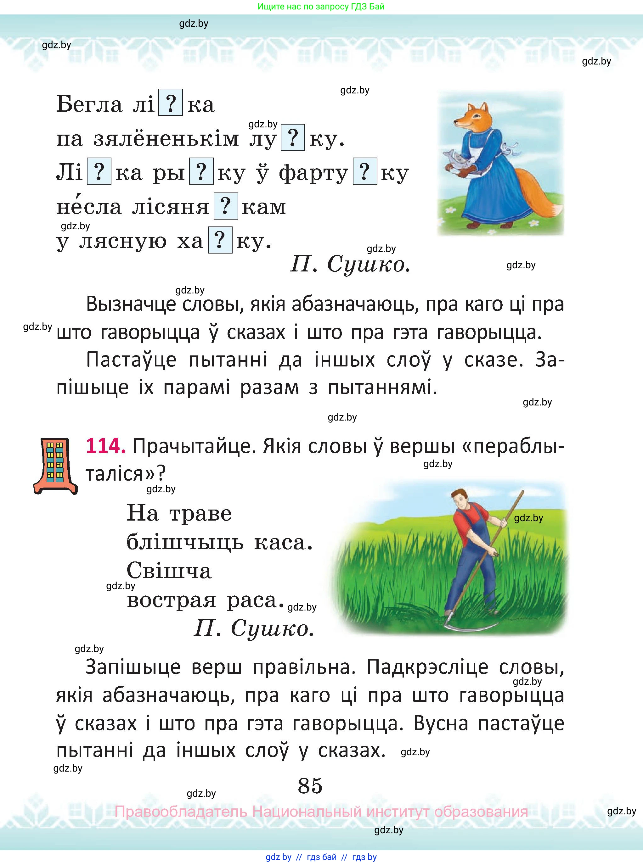 Белорусский язык (Беларуская мова), 2 класс Учебник, автор: Антановіч Наталля Міхайлаўна, издательство Нацыянальны інстытут адукацыі, Минск, 2022, голубого цвета, Часть 2, страница 85