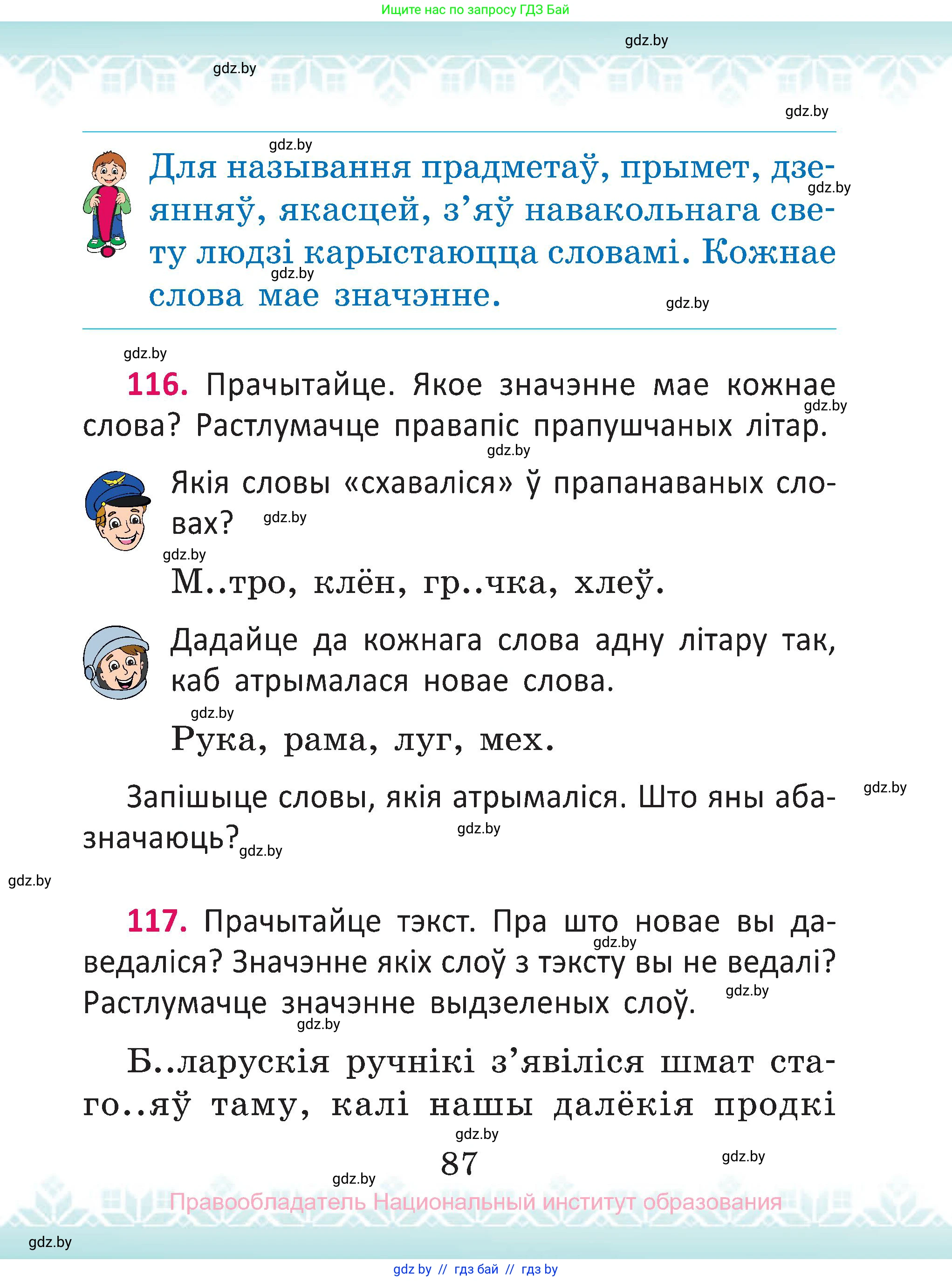 Белорусский язык (Беларуская мова), 2 класс Учебник, автор: Антановіч Наталля Міхайлаўна, издательство Нацыянальны інстытут адукацыі, Минск, 2022, голубого цвета, Часть 2, страница 87