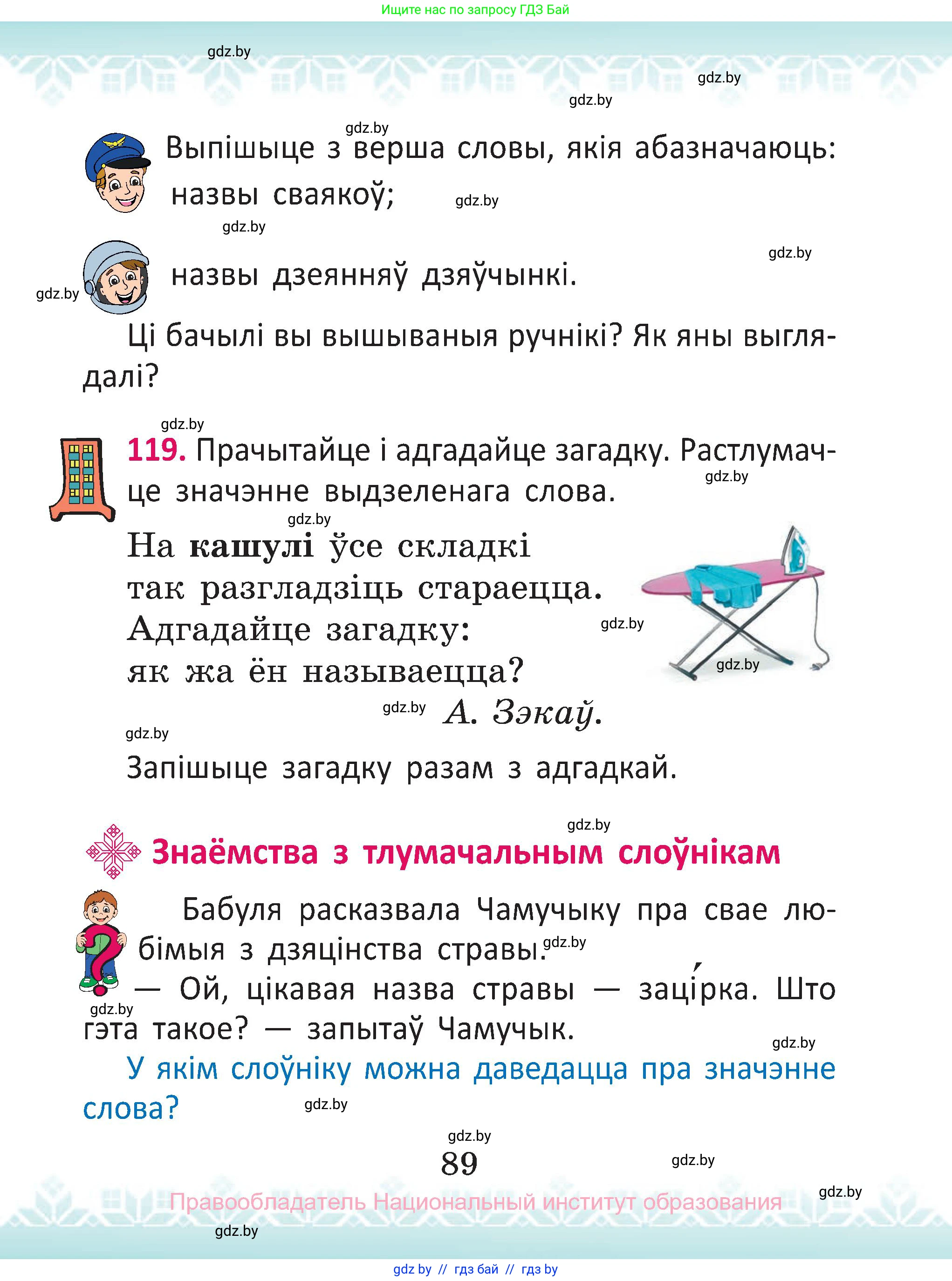 Белорусский язык (Беларуская мова), 2 класс Учебник, автор: Антановіч Наталля Міхайлаўна, издательство Нацыянальны інстытут адукацыі, Минск, 2022, голубого цвета, Часть 2, страница 89