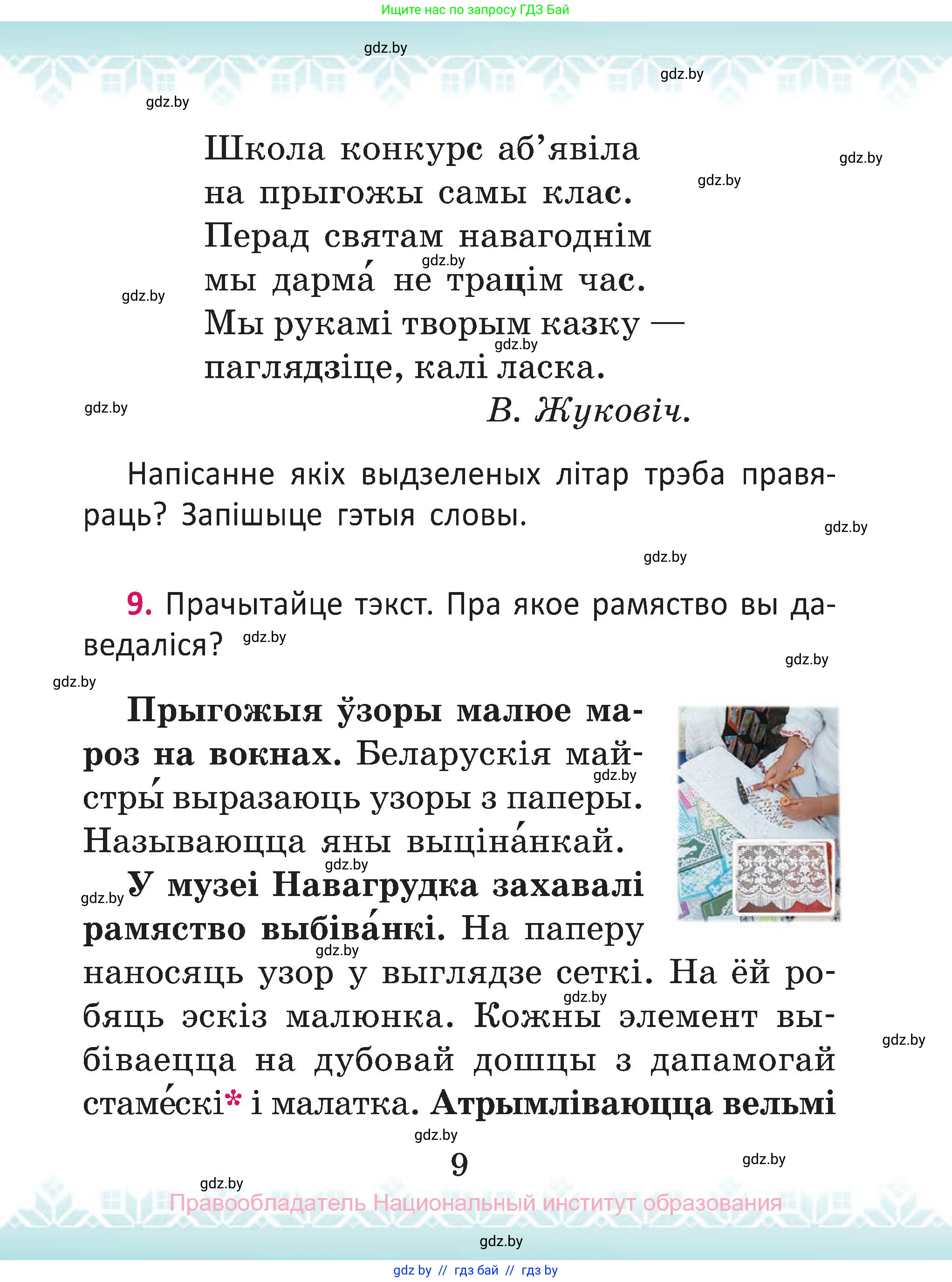 Белорусский язык (Беларуская мова), 2 класс Учебник, автор: Антановіч Наталля Міхайлаўна, издательство Нацыянальны інстытут адукацыі, Минск, 2022, голубого цвета, Часть 2, страница 9