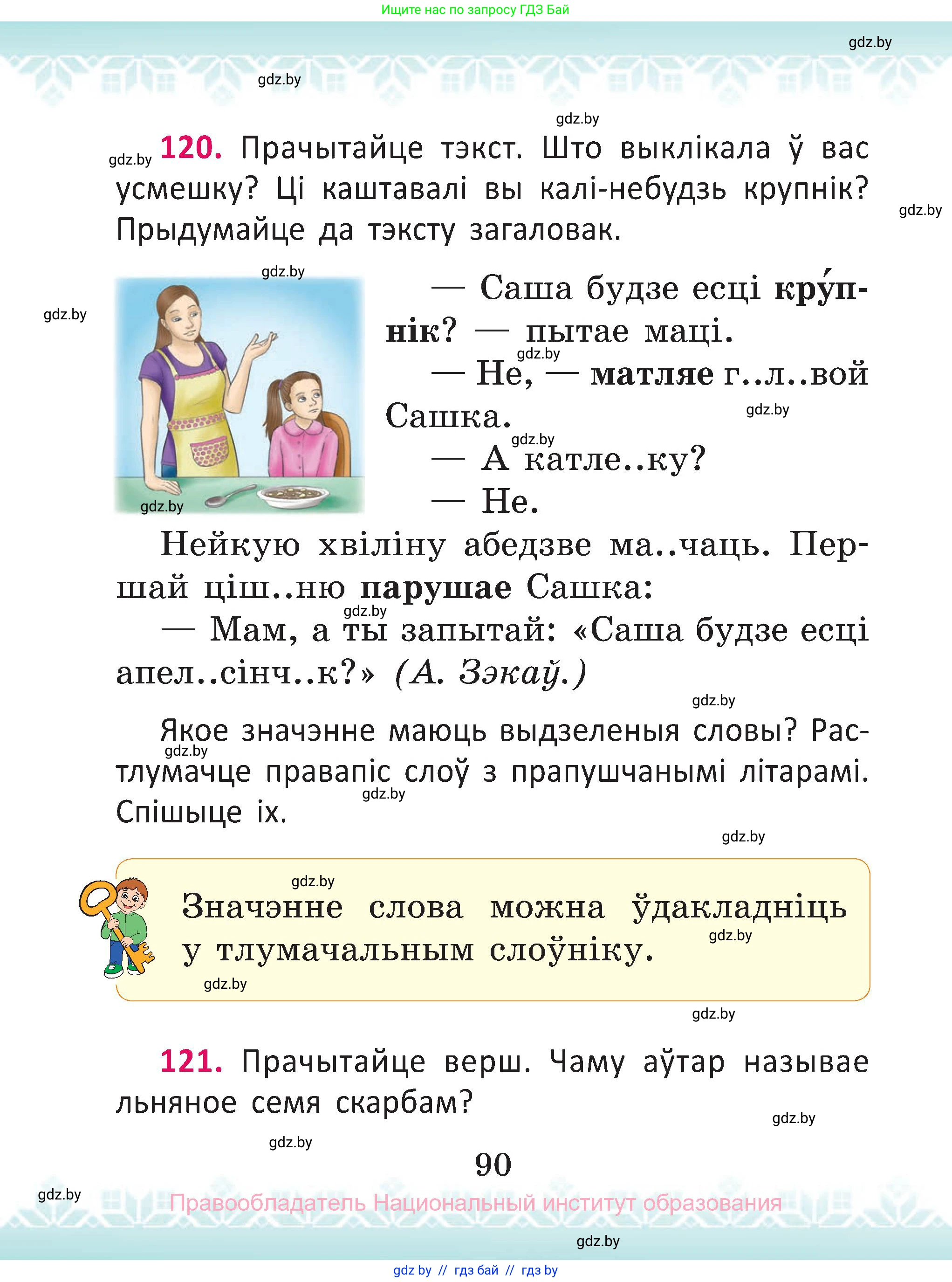Белорусский язык (Беларуская мова), 2 класс Учебник, автор: Антановіч Наталля Міхайлаўна, издательство Нацыянальны інстытут адукацыі, Минск, 2022, голубого цвета, Часть 2, страница 90
