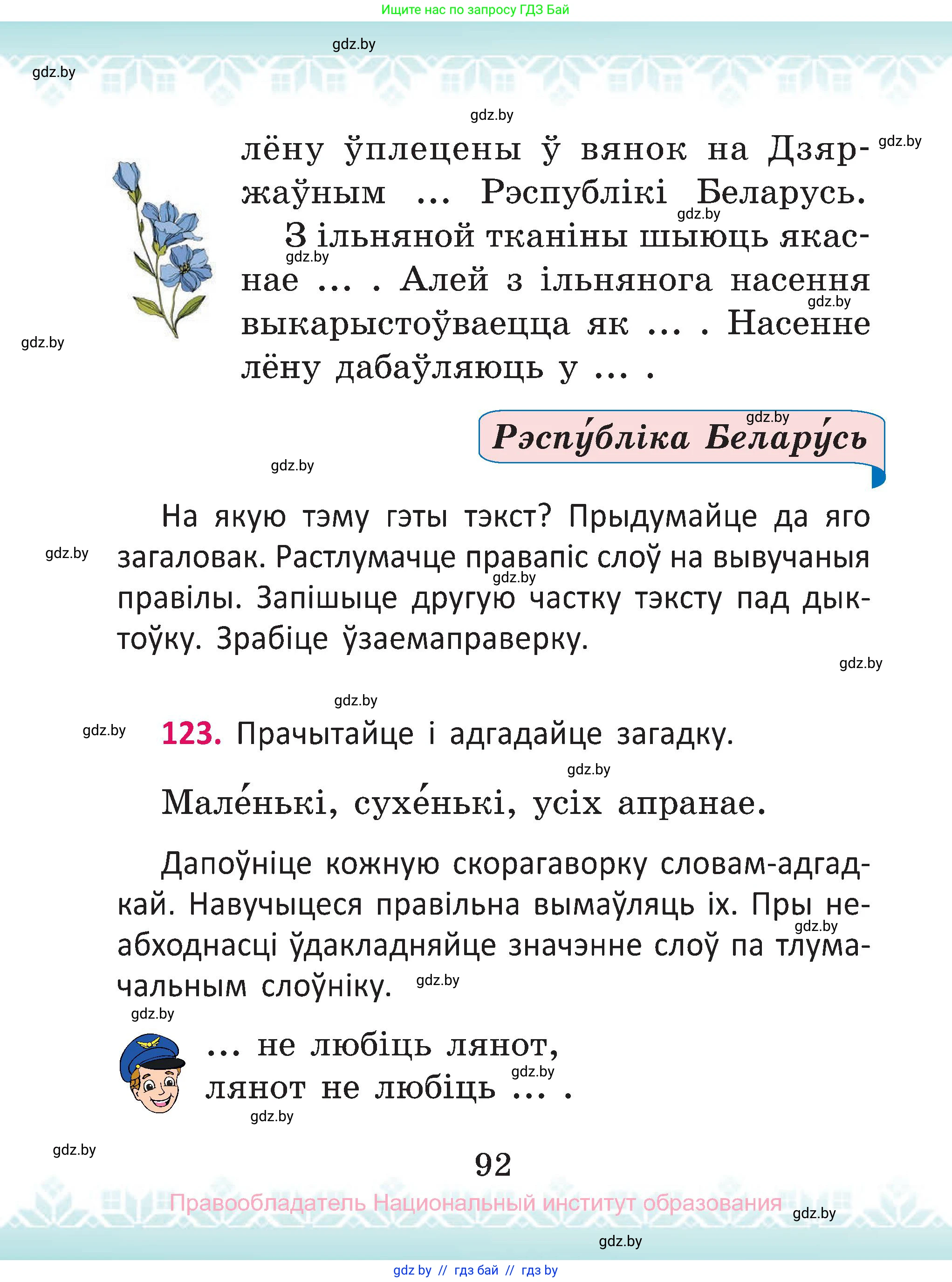 Белорусский язык (Беларуская мова), 2 класс Учебник, автор: Антановіч Наталля Міхайлаўна, издательство Нацыянальны інстытут адукацыі, Минск, 2022, голубого цвета, Часть 2, страница 92