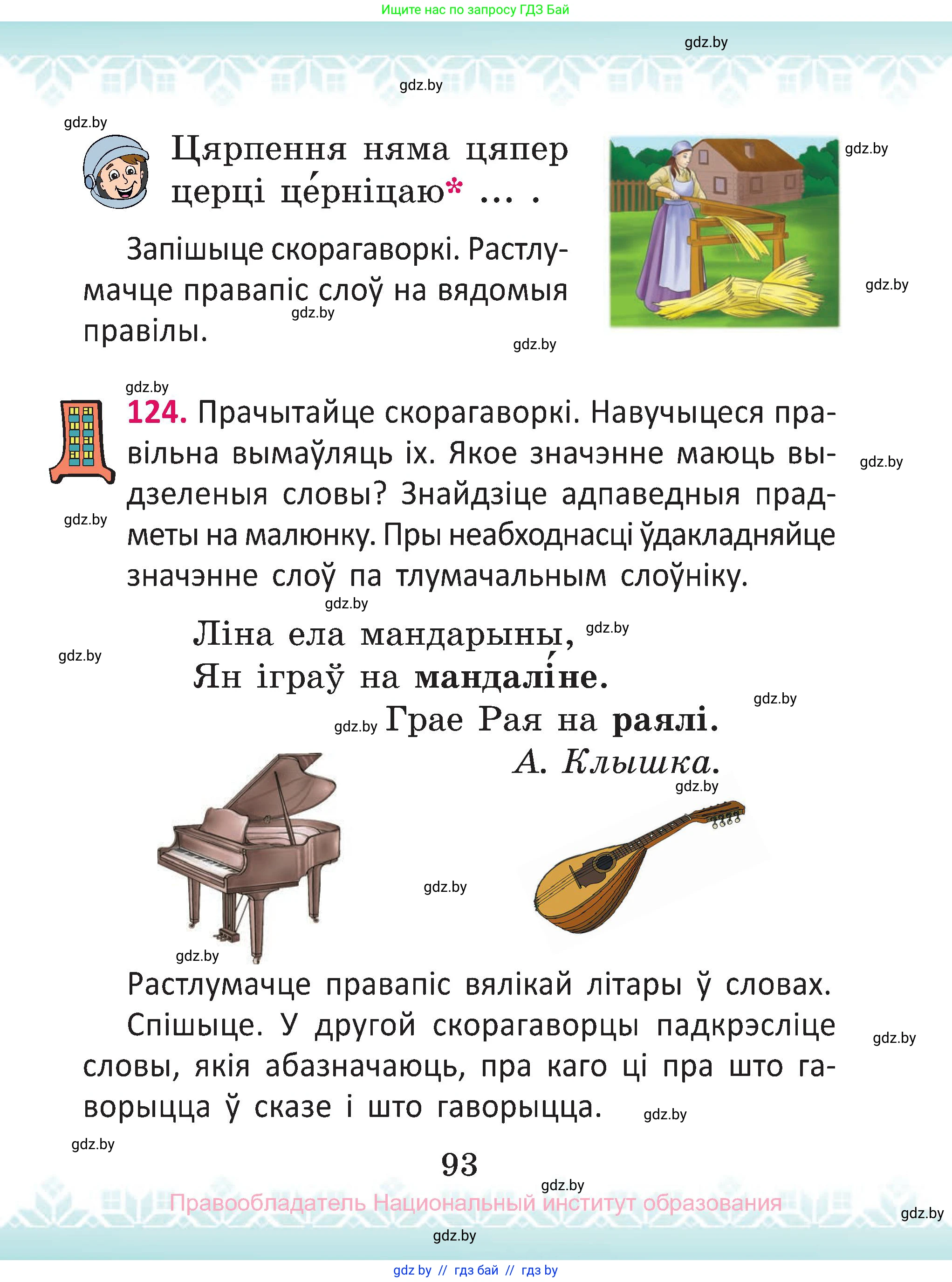 Белорусский язык (Беларуская мова), 2 класс Учебник, автор: Антановіч Наталля Міхайлаўна, издательство Нацыянальны інстытут адукацыі, Минск, 2022, голубого цвета, Часть 2, страница 93