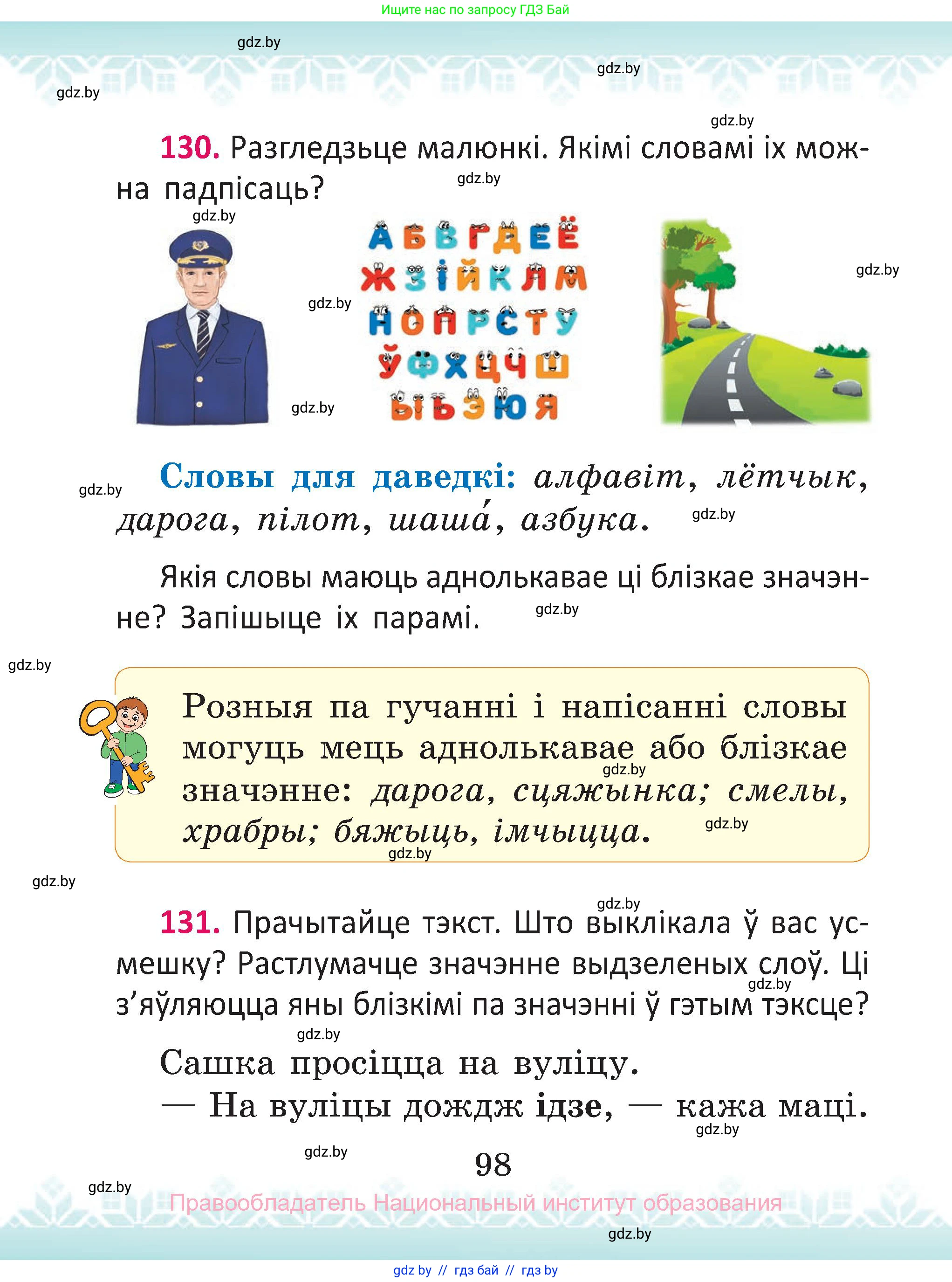 Белорусский язык (Беларуская мова), 2 класс Учебник, автор: Антановіч Наталля Міхайлаўна, издательство Нацыянальны інстытут адукацыі, Минск, 2022, голубого цвета, Часть 2, страница 98