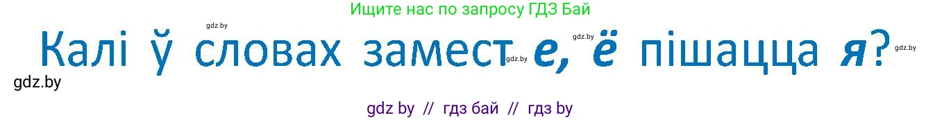 Белорусский язык (Беларуская мова), 2 класс Учебник, автор: Антановіч Наталля Міхайлаўна, издательство Нацыянальны інстытут адукацыі, Минск, 2022, голубого цвета, Часть 1, страница 74, Условие