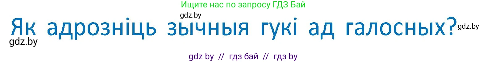 Белорусский язык (Беларуская мова), 2 класс Учебник, автор: Антановіч Наталля Міхайлаўна, издательство Нацыянальны інстытут адукацыі, Минск, 2022, голубого цвета, Часть 1, страница 88, Условие