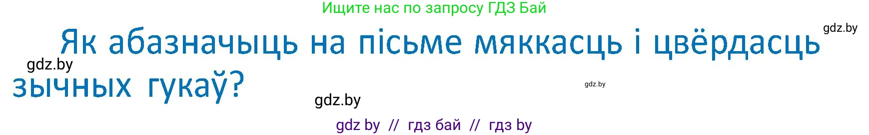 Белорусский язык (Беларуская мова), 2 класс Учебник, автор: Антановіч Наталля Міхайлаўна, издательство Нацыянальны інстытут адукацыі, Минск, 2022, голубого цвета, Часть 1, страница 102, Условие