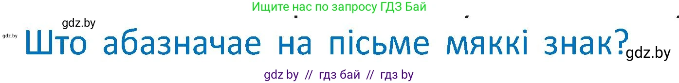 Белорусский язык (Беларуская мова), 2 класс Учебник, автор: Антановіч Наталля Міхайлаўна, издательство Нацыянальны інстытут адукацыі, Минск, 2022, голубого цвета, Часть 1, страница 109, Условие