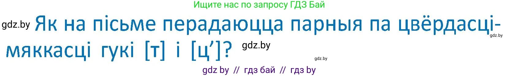 Белорусский язык (Беларуская мова), 2 класс Учебник, автор: Антановіч Наталля Міхайлаўна, издательство Нацыянальны інстытут адукацыі, Минск, 2022, голубого цвета, Часть 1, страница 121, Условие
