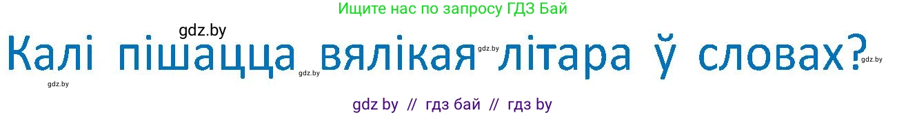 Белорусский язык (Беларуская мова), 2 класс Учебник, автор: Антановіч Наталля Міхайлаўна, издательство Нацыянальны інстытут адукацыі, Минск, 2022, голубого цвета, Часть 1, страница 22, Условие