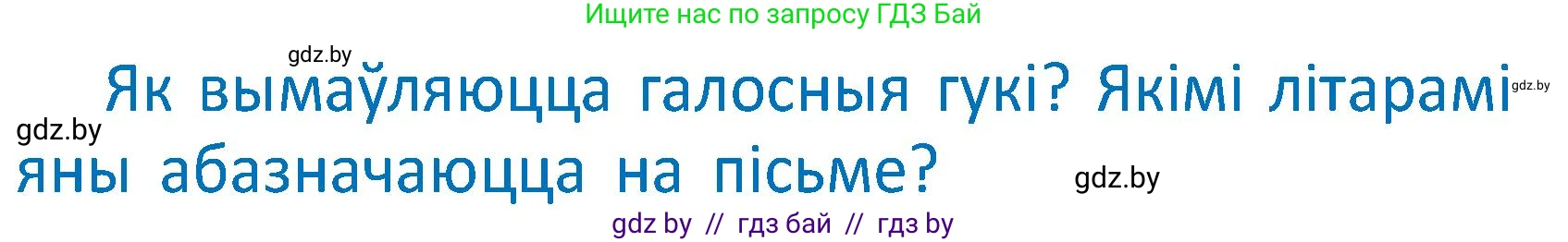 Белорусский язык (Беларуская мова), 2 класс Учебник, автор: Антановіч Наталля Міхайлаўна, издательство Нацыянальны інстытут адукацыі, Минск, 2022, голубого цвета, Часть 1, страница 29, Условие