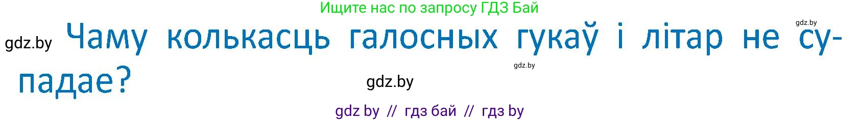 Белорусский язык (Беларуская мова), 2 класс Учебник, автор: Антановіч Наталля Міхайлаўна, издательство Нацыянальны інстытут адукацыі, Минск, 2022, голубого цвета, Часть 1, страница 33, Условие