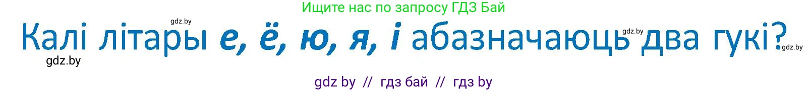 Белорусский язык (Беларуская мова), 2 класс Учебник, автор: Антановіч Наталля Міхайлаўна, издательство Нацыянальны інстытут адукацыі, Минск, 2022, голубого цвета, Часть 1, страница 36, Условие