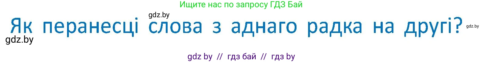 Белорусский язык (Беларуская мова), 2 класс Учебник, автор: Антановіч Наталля Міхайлаўна, издательство Нацыянальны інстытут адукацыі, Минск, 2022, голубого цвета, Часть 1, страница 49, Условие