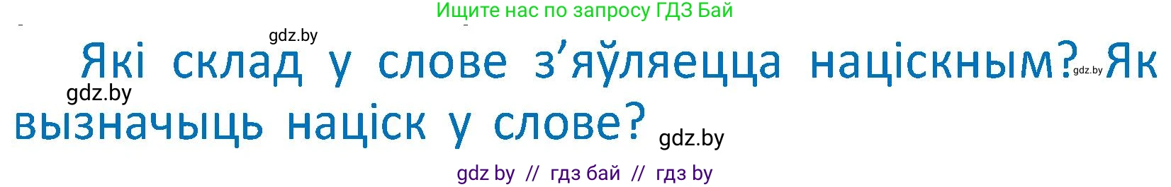 Белорусский язык (Беларуская мова), 2 класс Учебник, автор: Антановіч Наталля Міхайлаўна, издательство Нацыянальны інстытут адукацыі, Минск, 2022, голубого цвета, Часть 1, страница 57, Условие