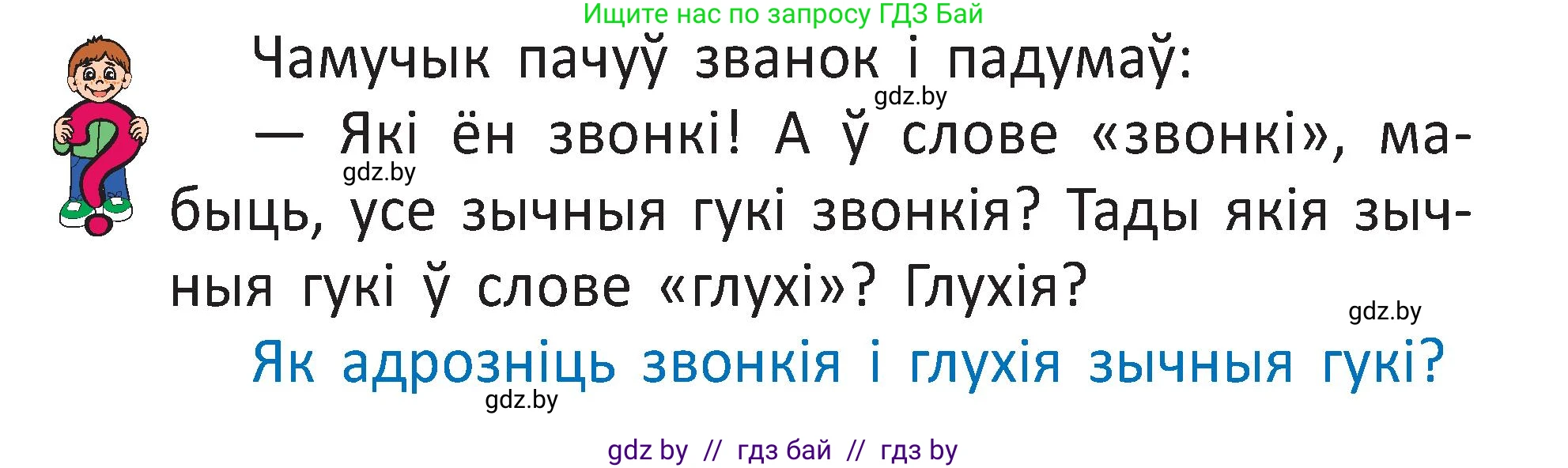 Белорусский язык (Беларуская мова), 2 класс Учебник, автор: Антановіч Наталля Міхайлаўна, издательство Нацыянальны інстытут адукацыі, Минск, 2022, голубого цвета, Часть 2, страница 3, Условие