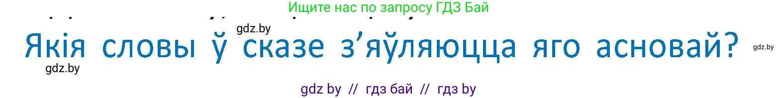 Белорусский язык (Беларуская мова), 2 класс Учебник, автор: Антановіч Наталля Міхайлаўна, издательство Нацыянальны інстытут адукацыі, Минск, 2022, голубого цвета, Часть 2, страница 75, Условие