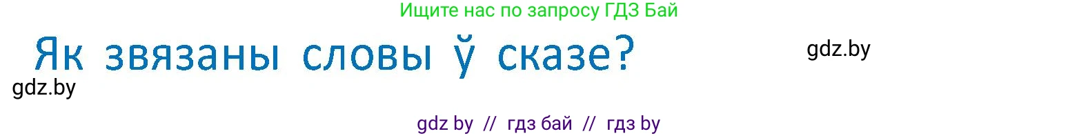 Белорусский язык (Беларуская мова), 2 класс Учебник, автор: Антановіч Наталля Міхайлаўна, издательство Нацыянальны інстытут адукацыі, Минск, 2022, голубого цвета, Часть 2, страница 79, Условие