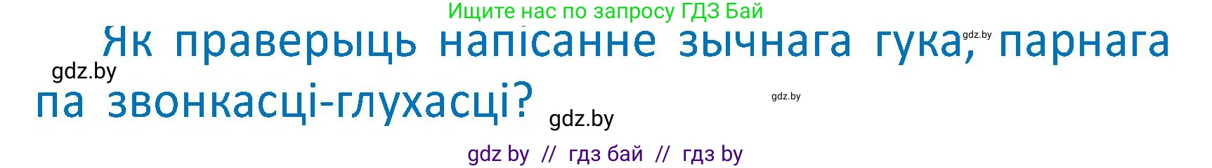 Белорусский язык (Беларуская мова), 2 класс Учебник, автор: Антановіч Наталля Міхайлаўна, издательство Нацыянальны інстытут адукацыі, Минск, 2022, голубого цвета, Часть 2, страница 11, Условие
