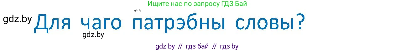 Белорусский язык (Беларуская мова), 2 класс Учебник, автор: Антановіч Наталля Міхайлаўна, издательство Нацыянальны інстытут адукацыі, Минск, 2022, голубого цвета, Часть 2, страница 86, Условие