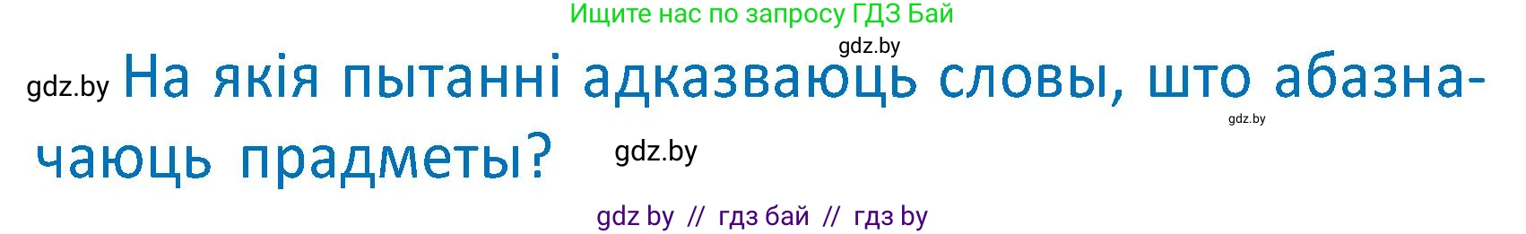 Белорусский язык (Беларуская мова), 2 класс Учебник, автор: Антановіч Наталля Міхайлаўна, издательство Нацыянальны інстытут адукацыі, Минск, 2022, голубого цвета, Часть 2, страница 104, Условие